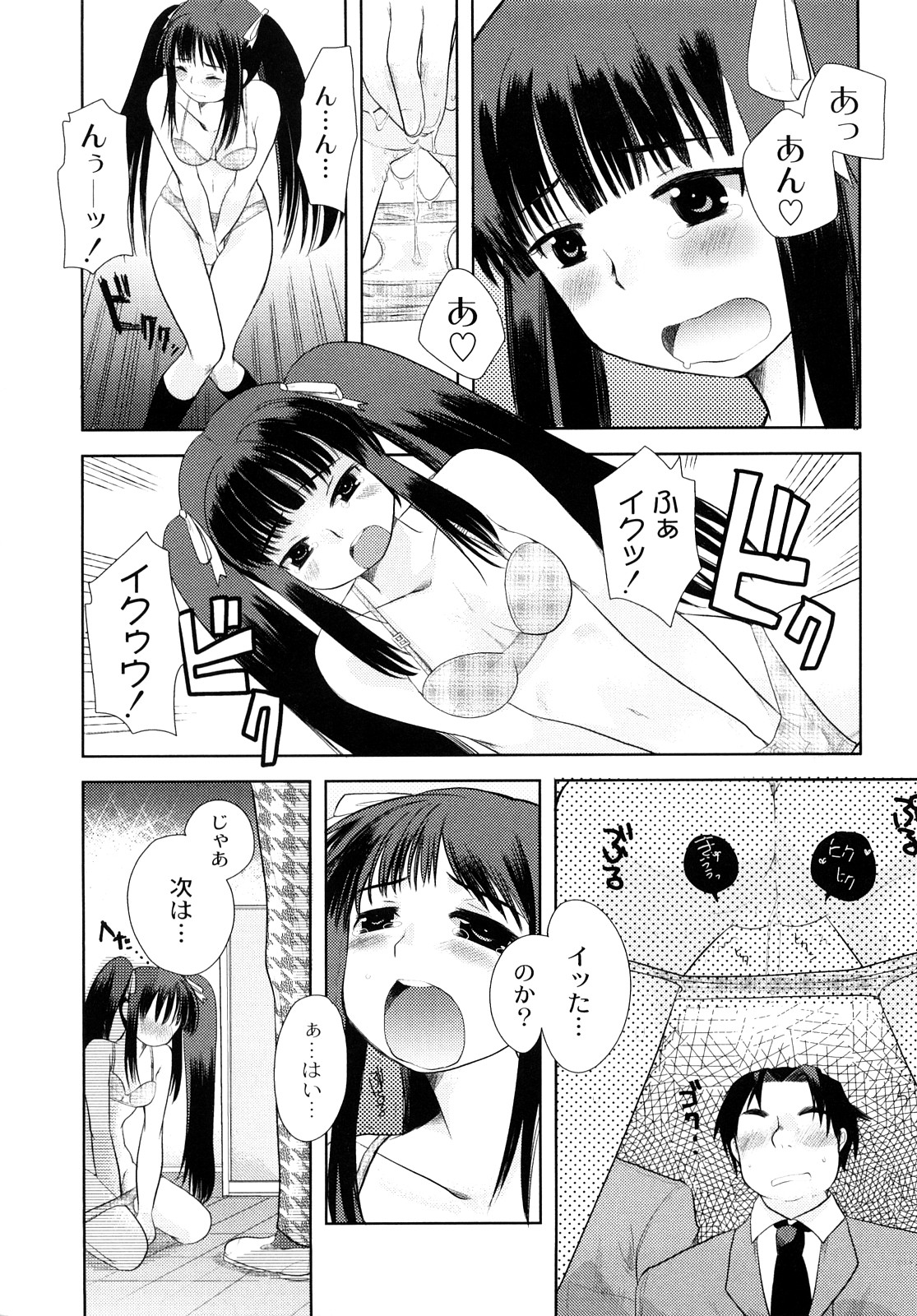 [いちこ] 変態的な彼女 [10-07-28]