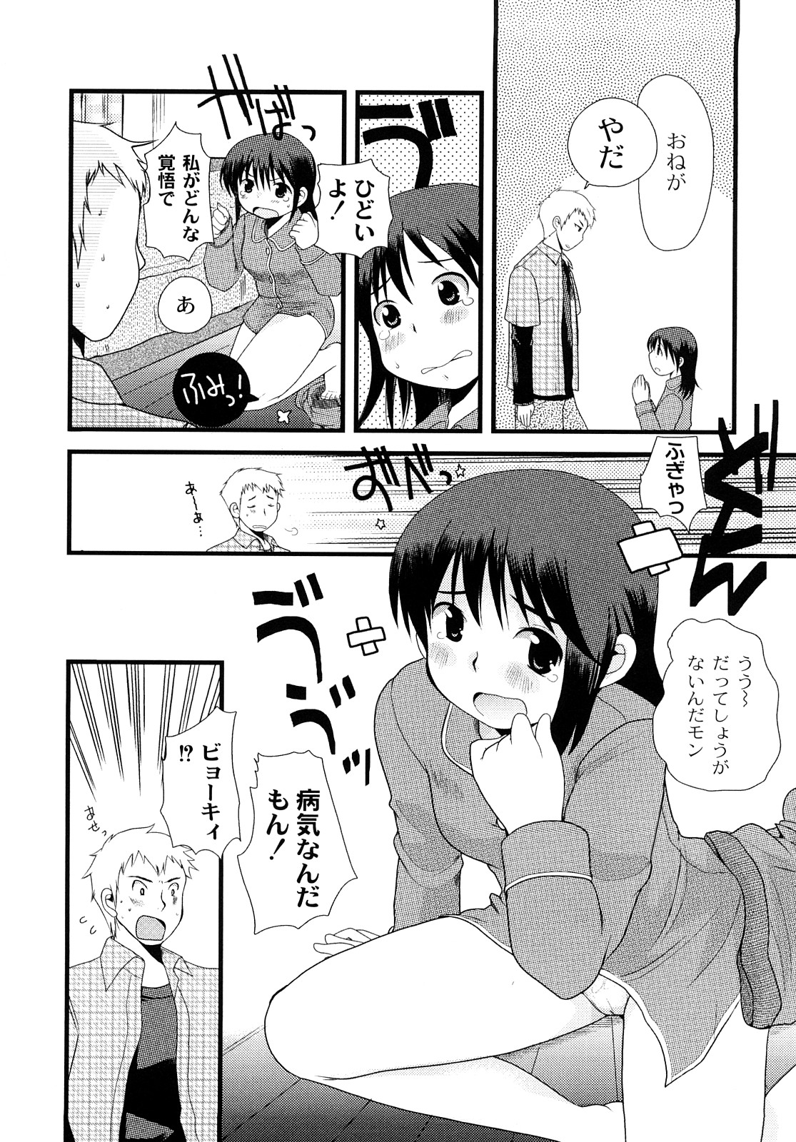 [いちこ] 変態的な彼女 [10-07-28]