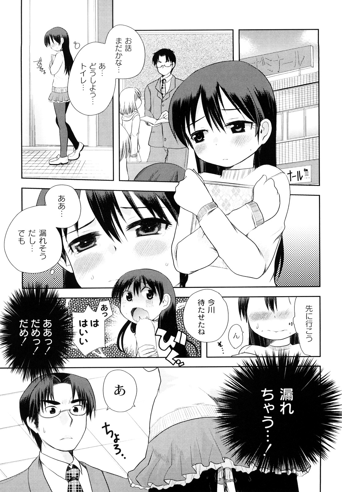 [いちこ] 変態的な彼女 [10-07-28]