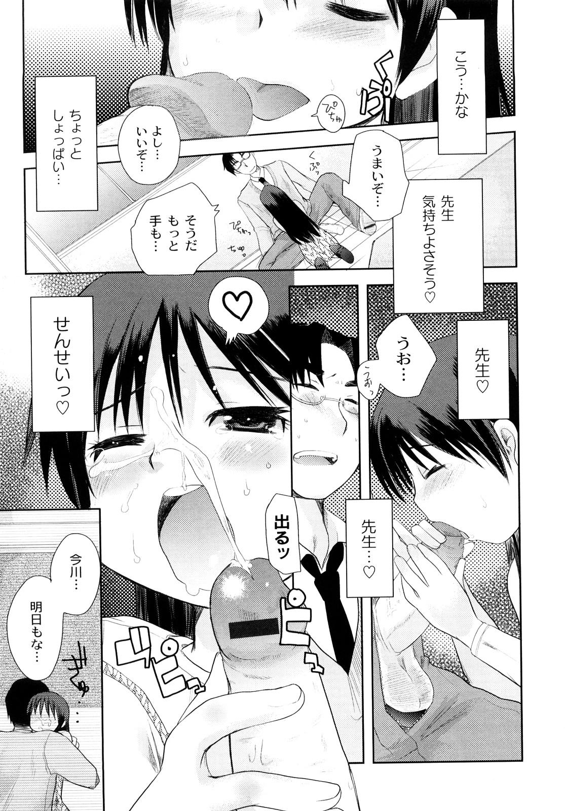 [いちこ] 変態的な彼女 [10-07-28]