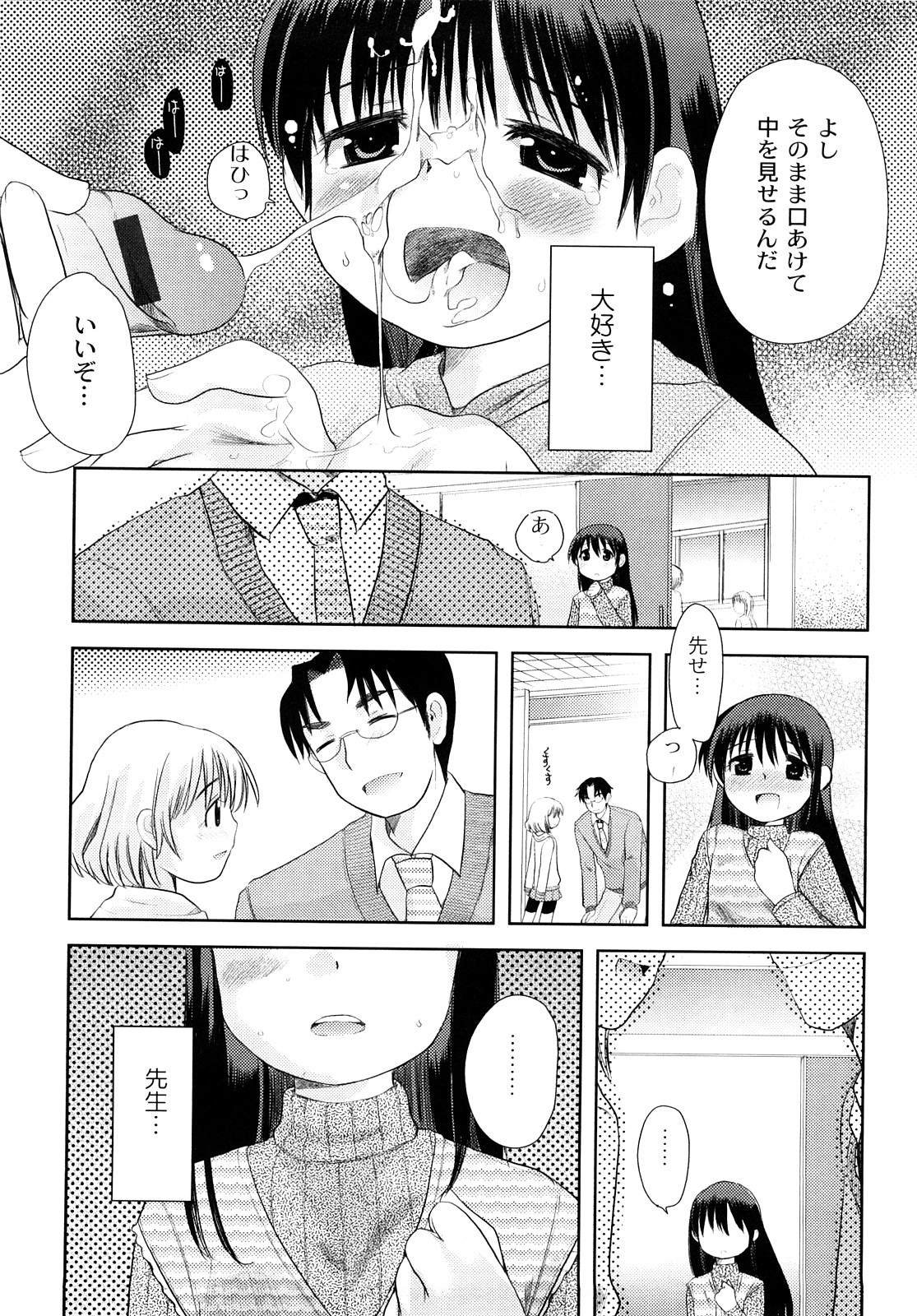 [いちこ] 変態的な彼女 [10-07-28]