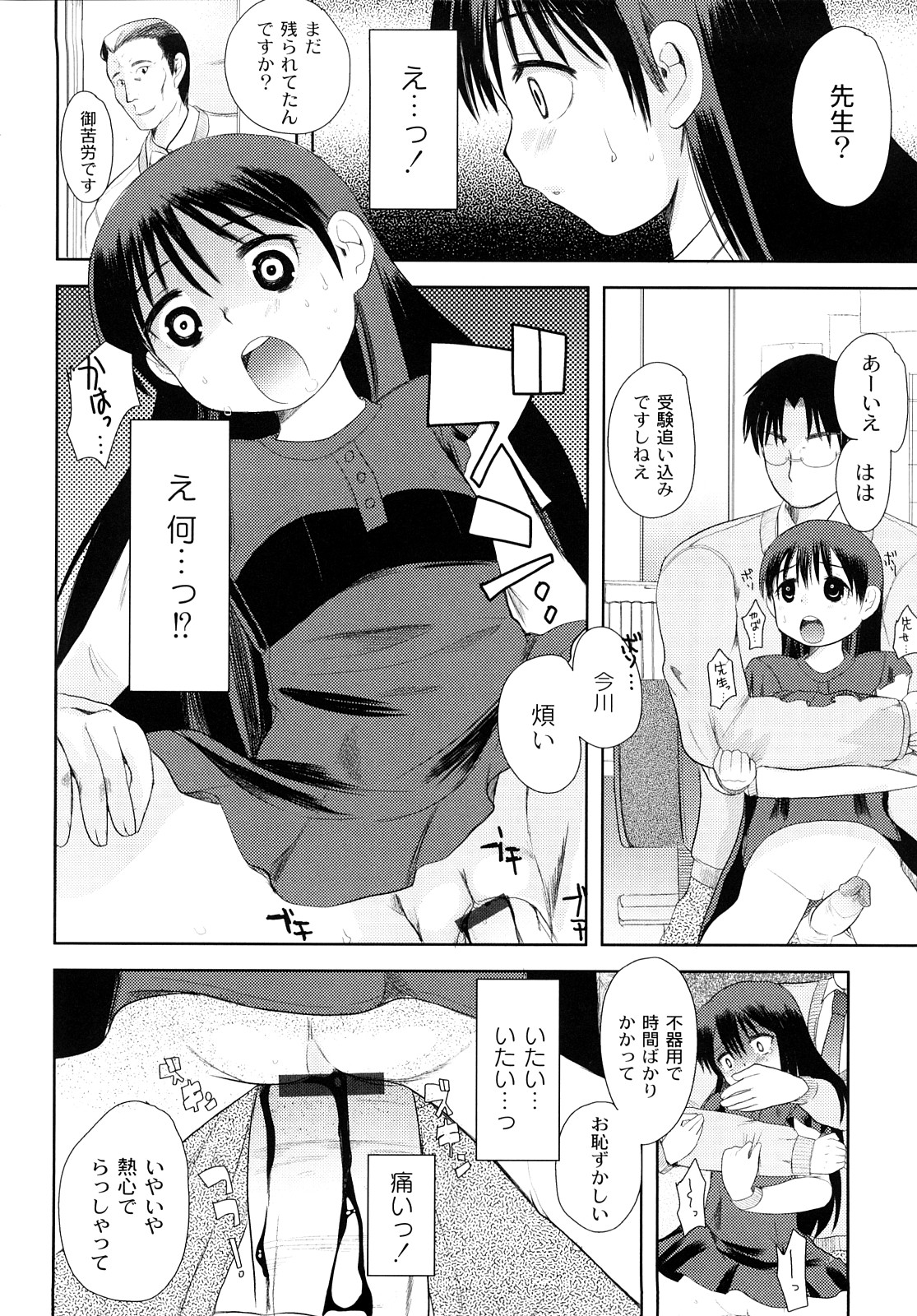 [いちこ] 変態的な彼女 [10-07-28]