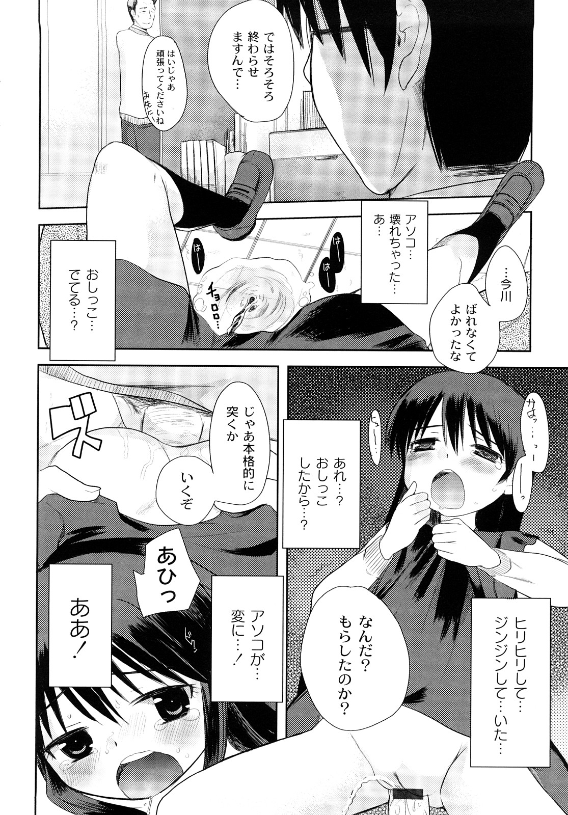 [いちこ] 変態的な彼女 [10-07-28]