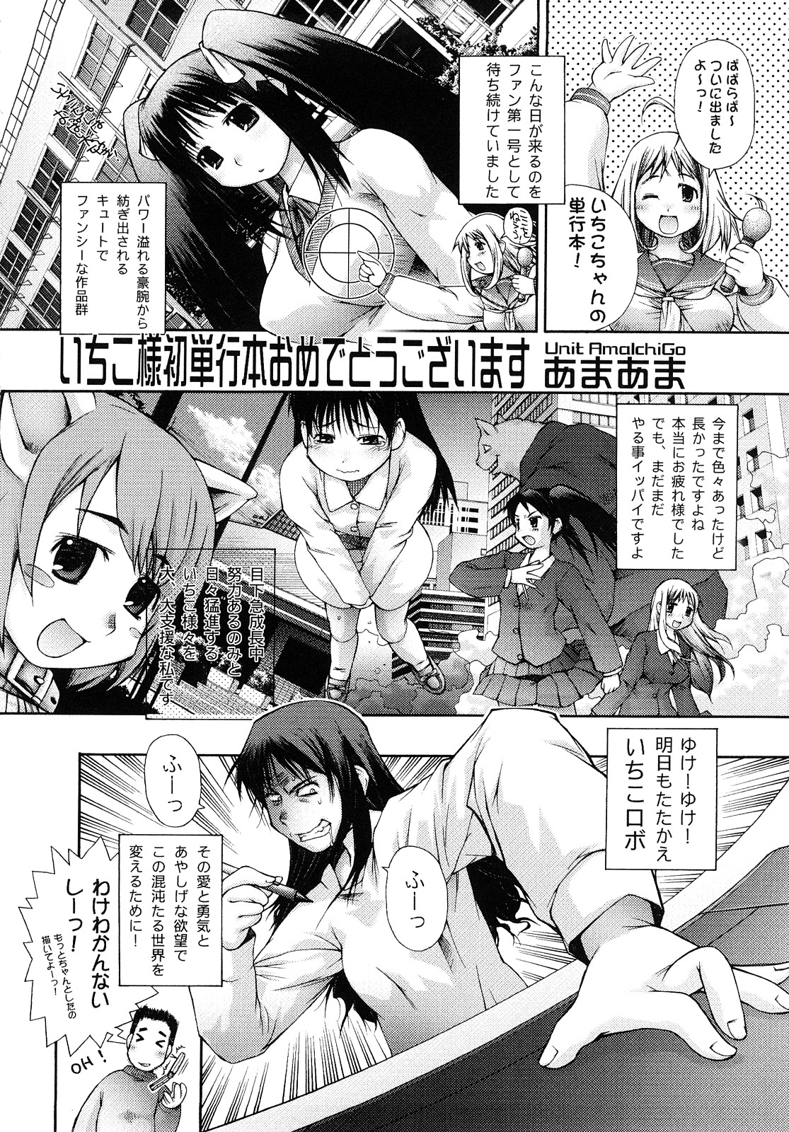 [いちこ] 変態的な彼女 [10-07-28]
