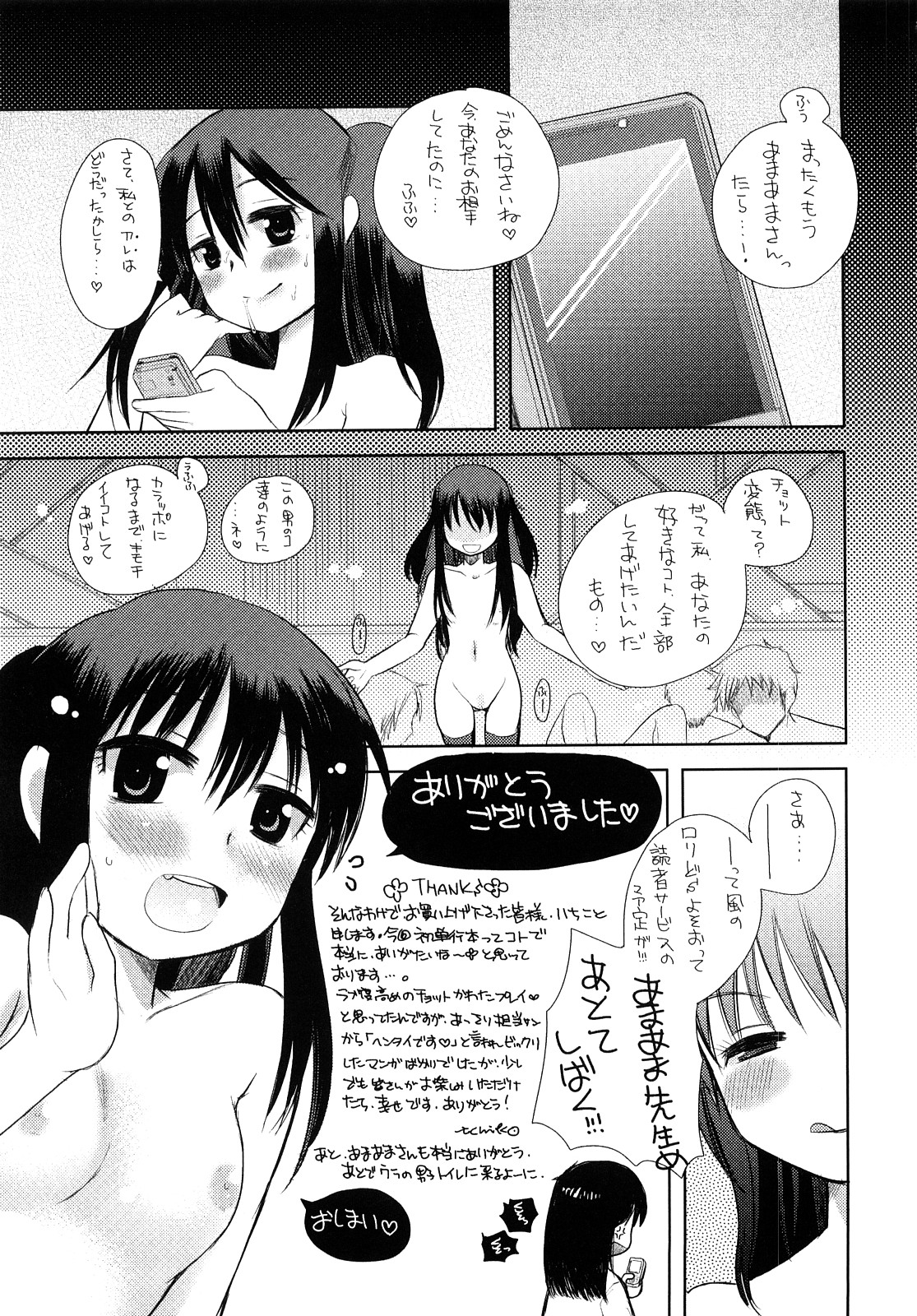 [いちこ] 変態的な彼女 [10-07-28]