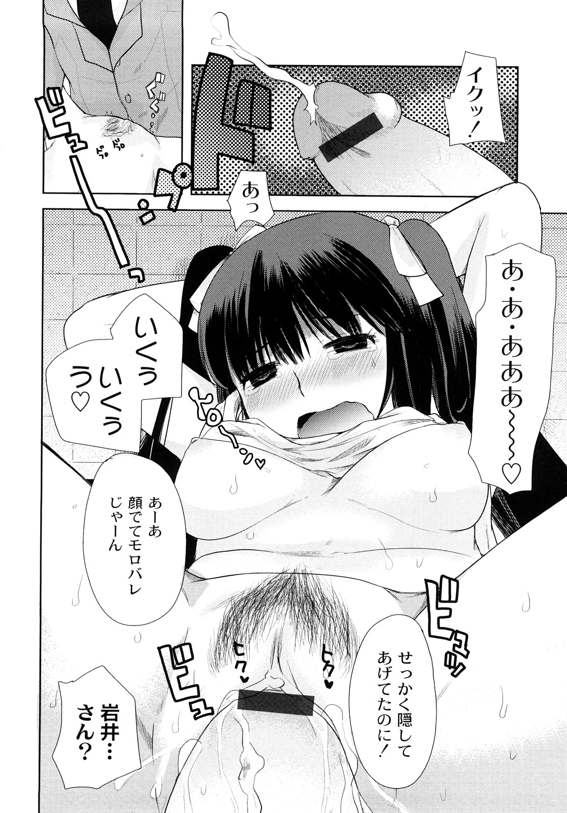 [いちこ] 変態的な彼女 [10-07-28]