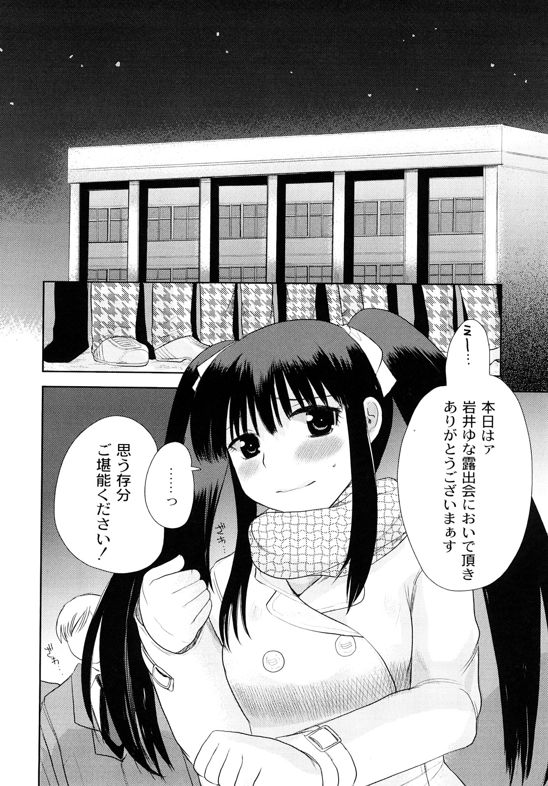 [いちこ] 変態的な彼女 [10-07-28]