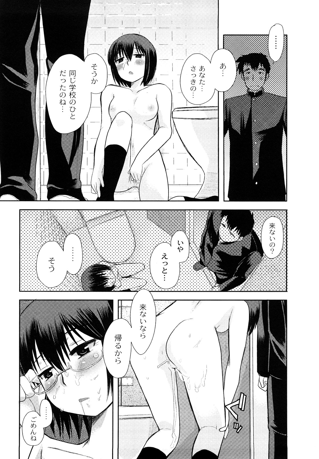 [いちこ] 変態的な彼女 [10-07-28]