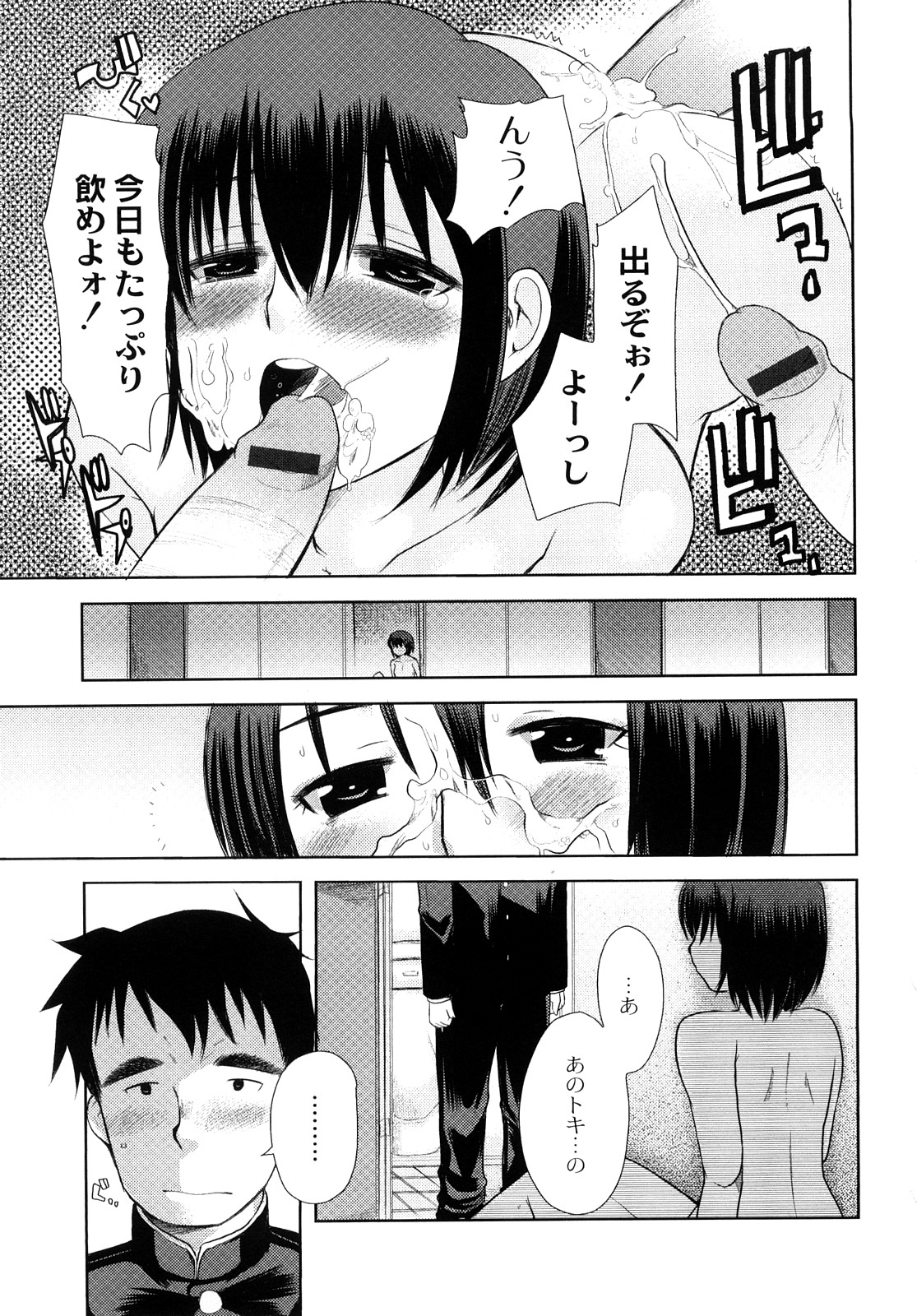 [いちこ] 変態的な彼女 [10-07-28]