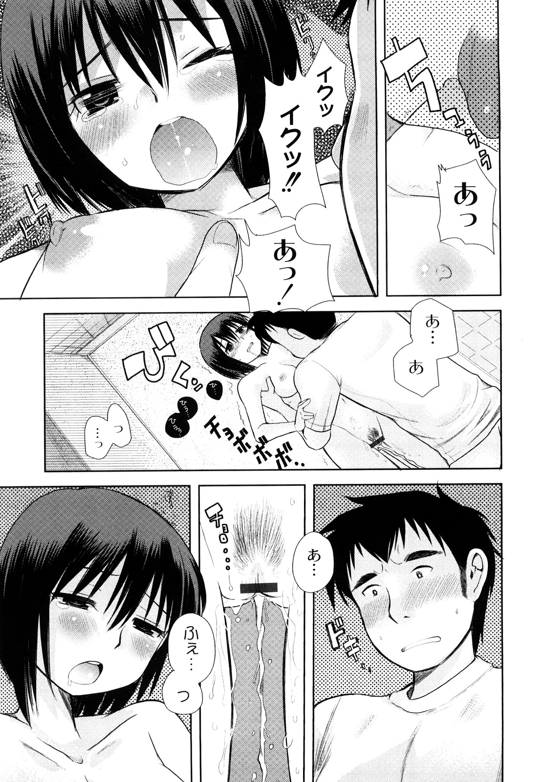 [いちこ] 変態的な彼女 [10-07-28]