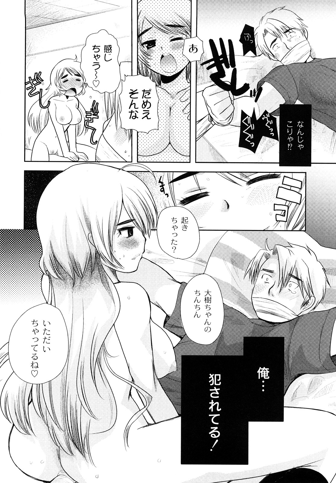 [いちこ] 変態的な彼女 [10-07-28]