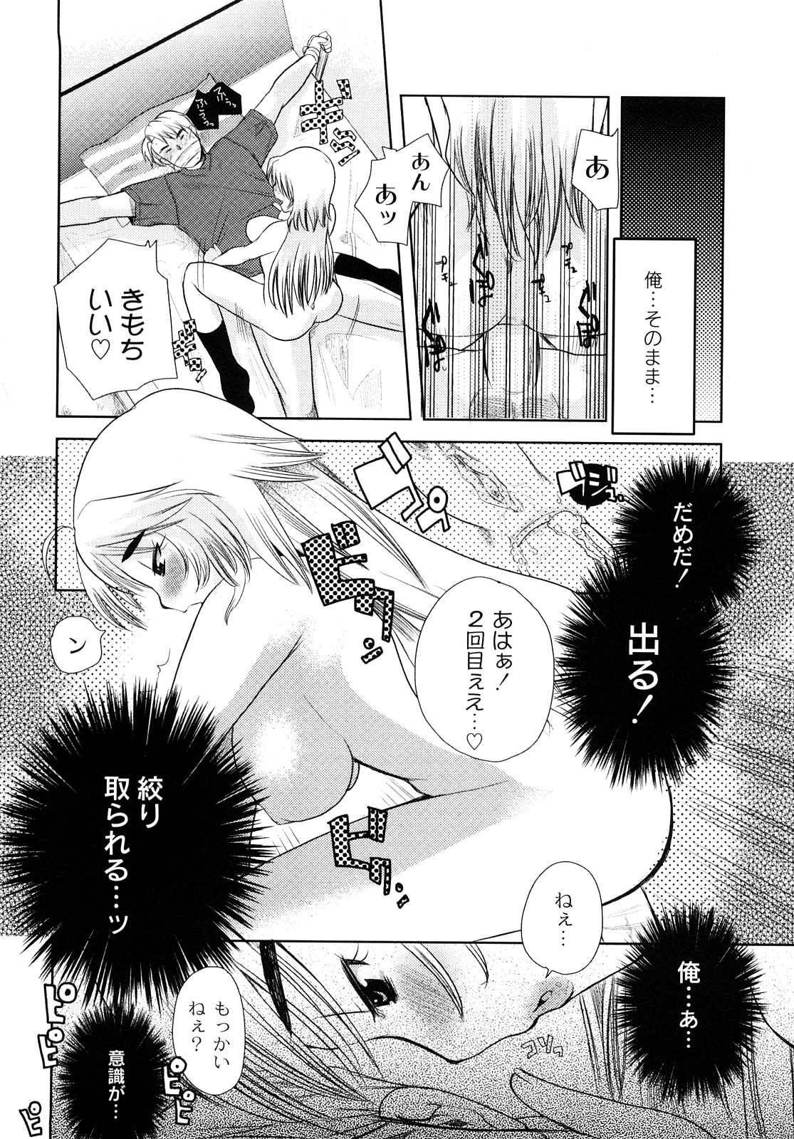 [いちこ] 変態的な彼女 [10-07-28]