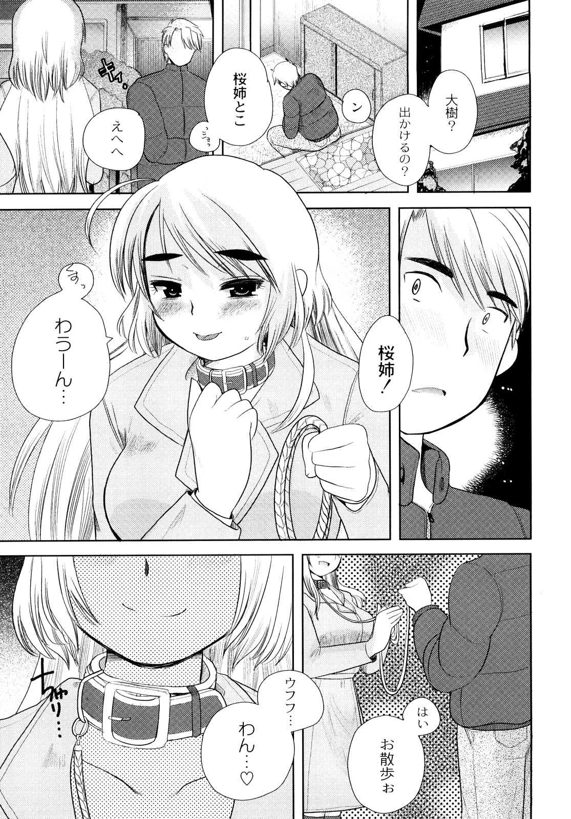 [いちこ] 変態的な彼女 [10-07-28]