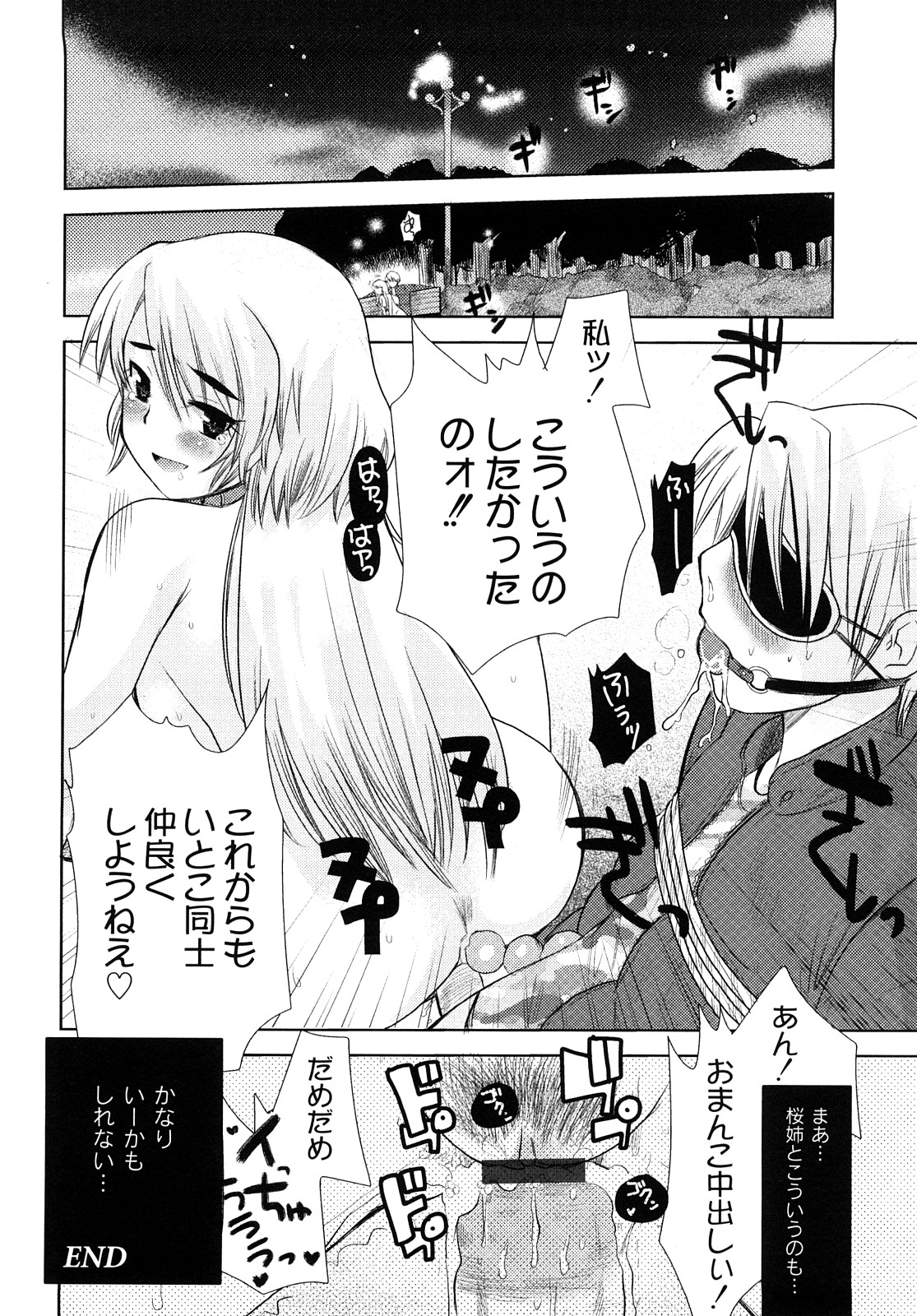 [いちこ] 変態的な彼女 [10-07-28]