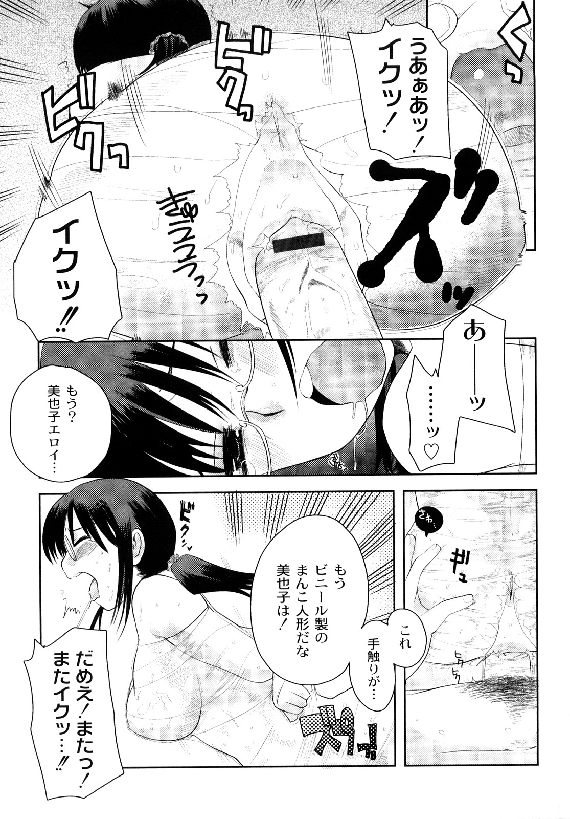 [いちこ] 変態的な彼女 [10-07-28]