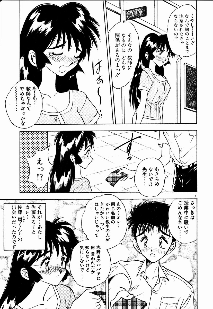 [あうら聖児] 感じてみるく先生！