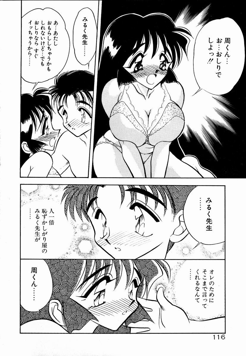 [あうら聖児] 感じてみるく先生！