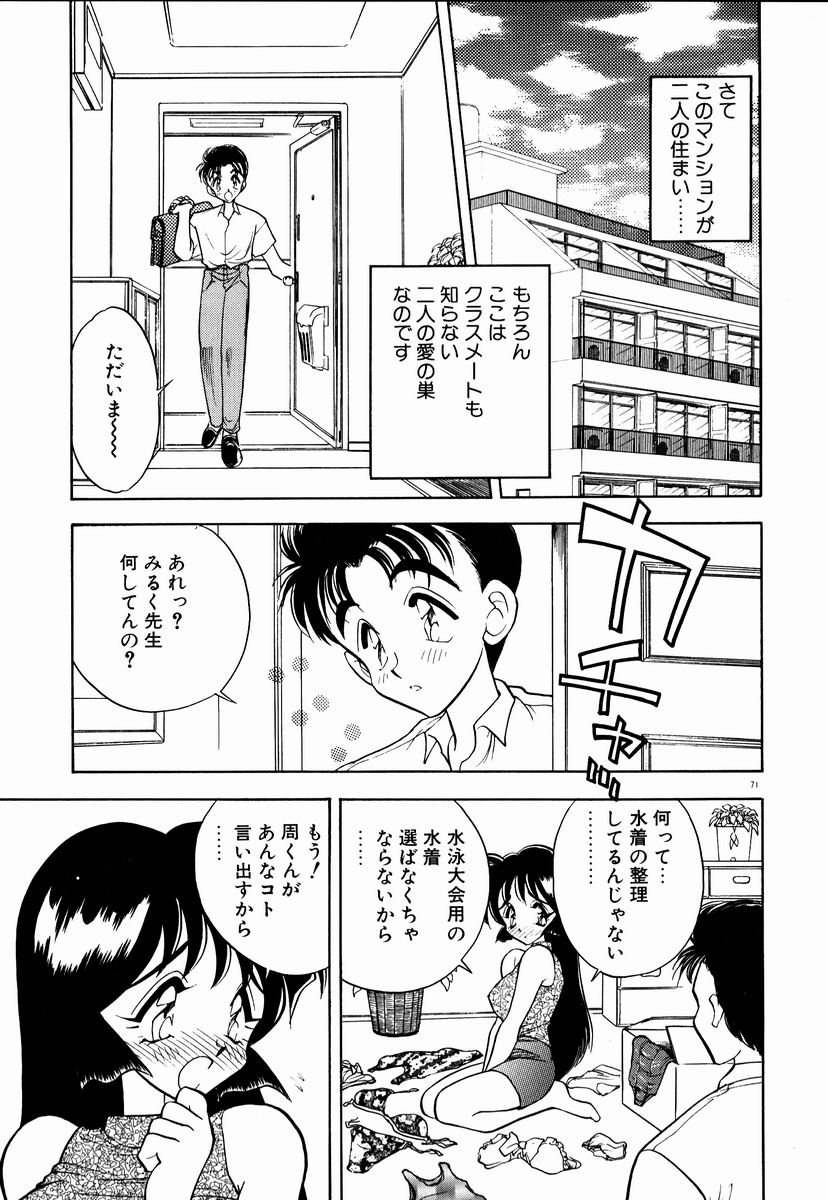 [あうら聖児] 感じてみるく先生！