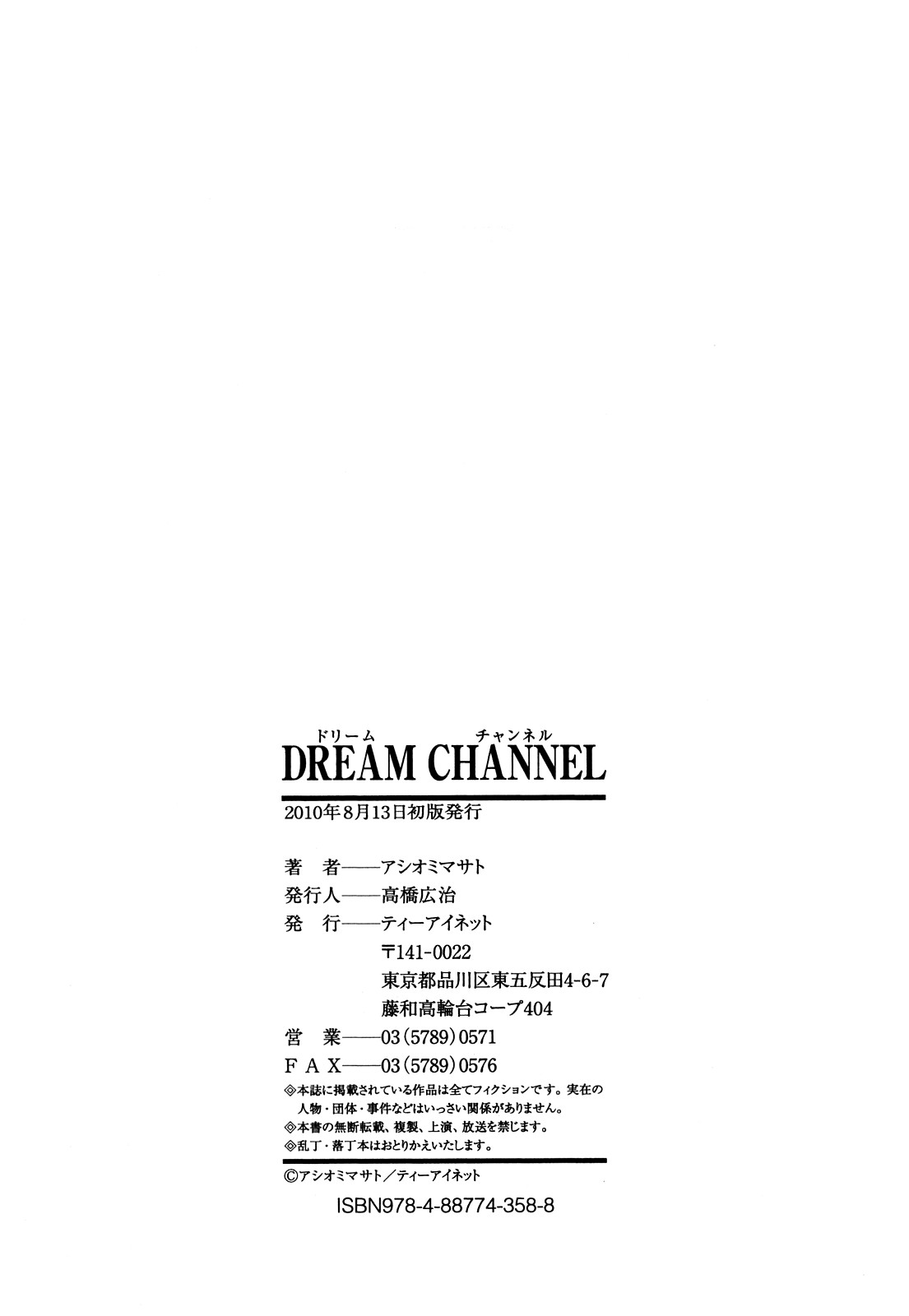[アシオミマサト] DREAM CHANNEL