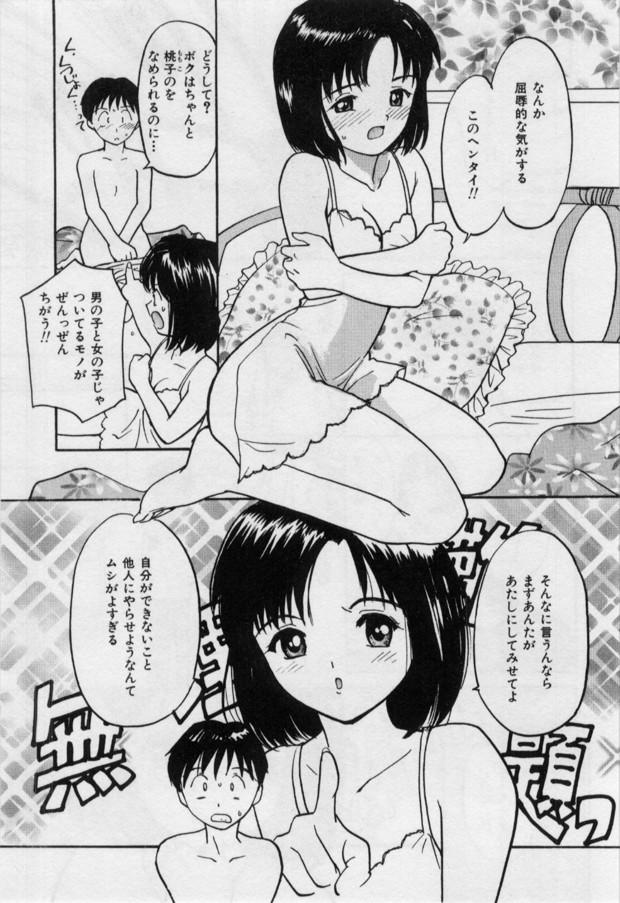 [田中ユタカ] いたいけなダーリン