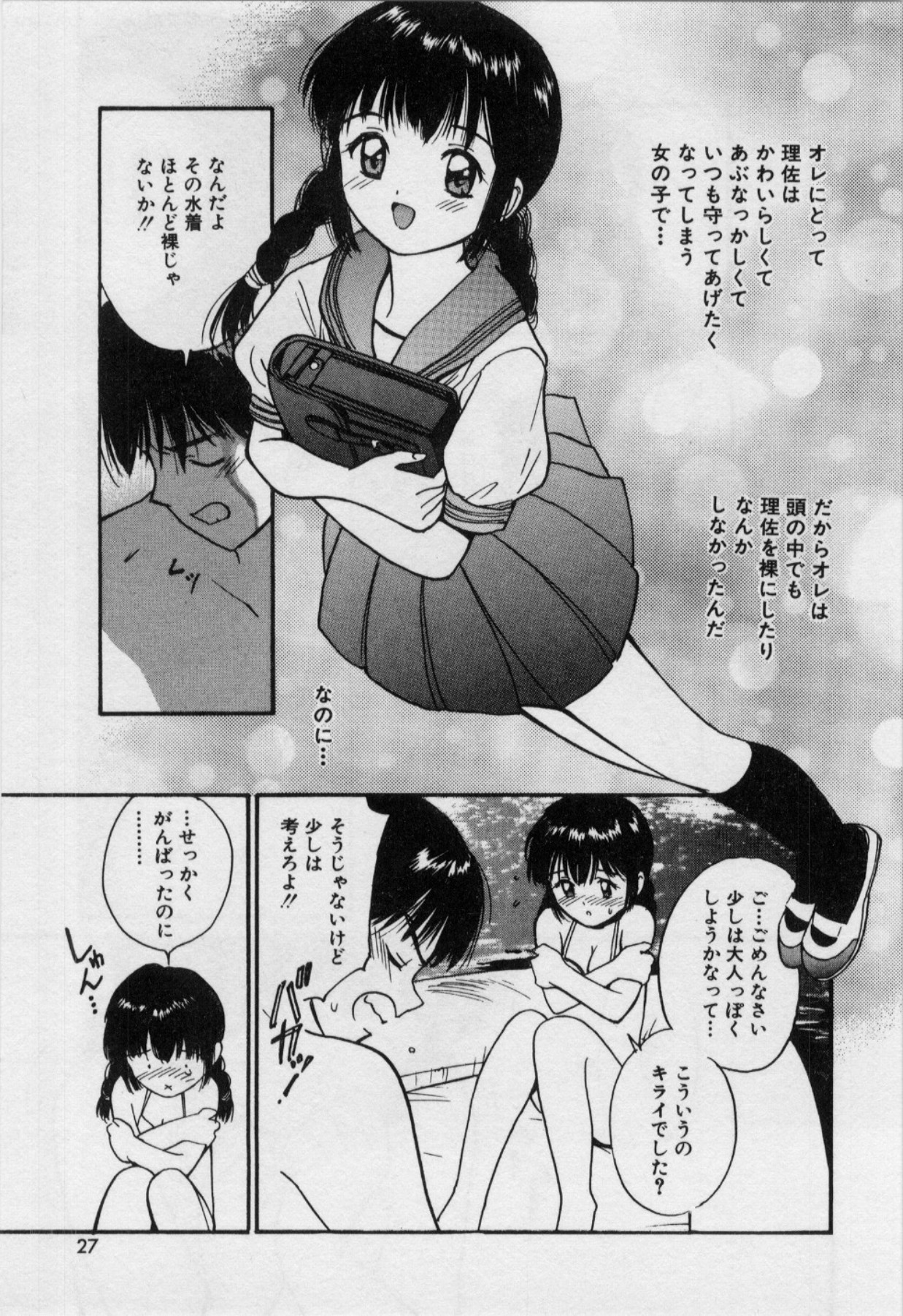 [田中ユタカ] いたいけなダーリン