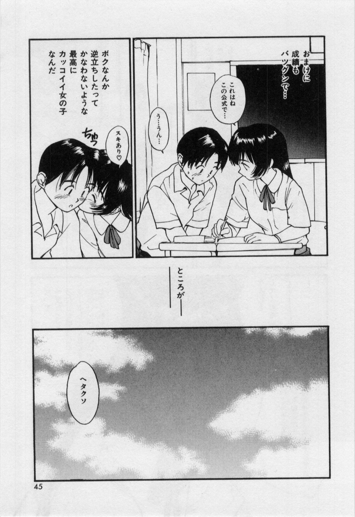 [田中ユタカ] いたいけなダーリン