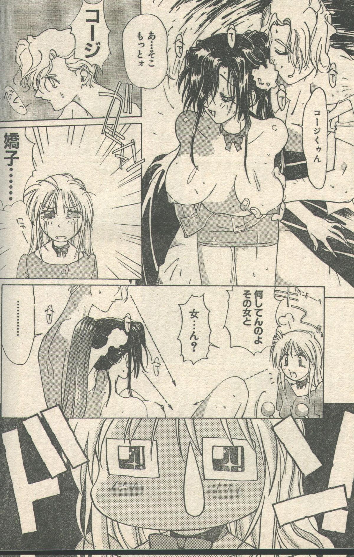 キャンディータイム 1993年05月号 [不完全]