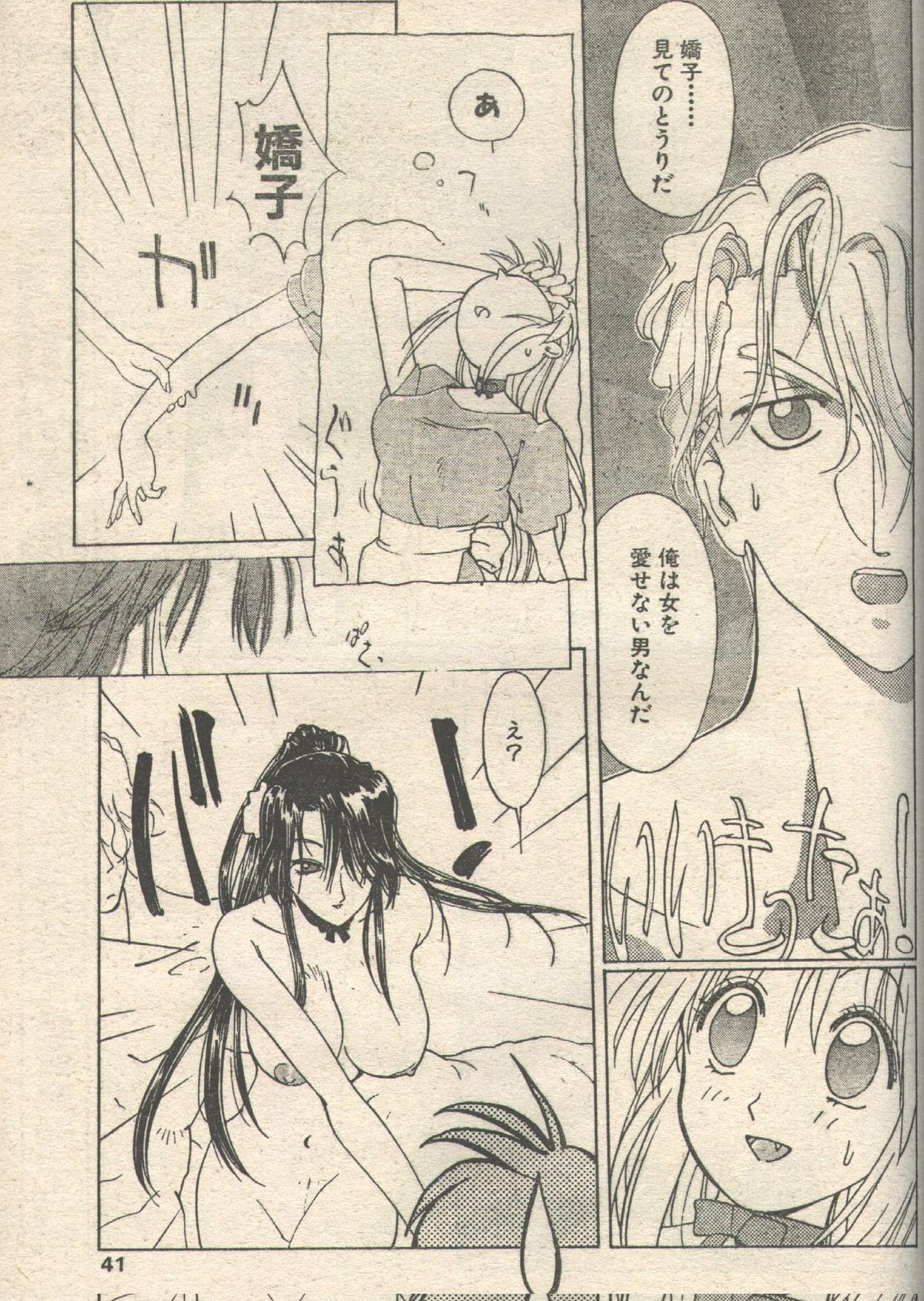 キャンディータイム 1993年05月号 [不完全]
