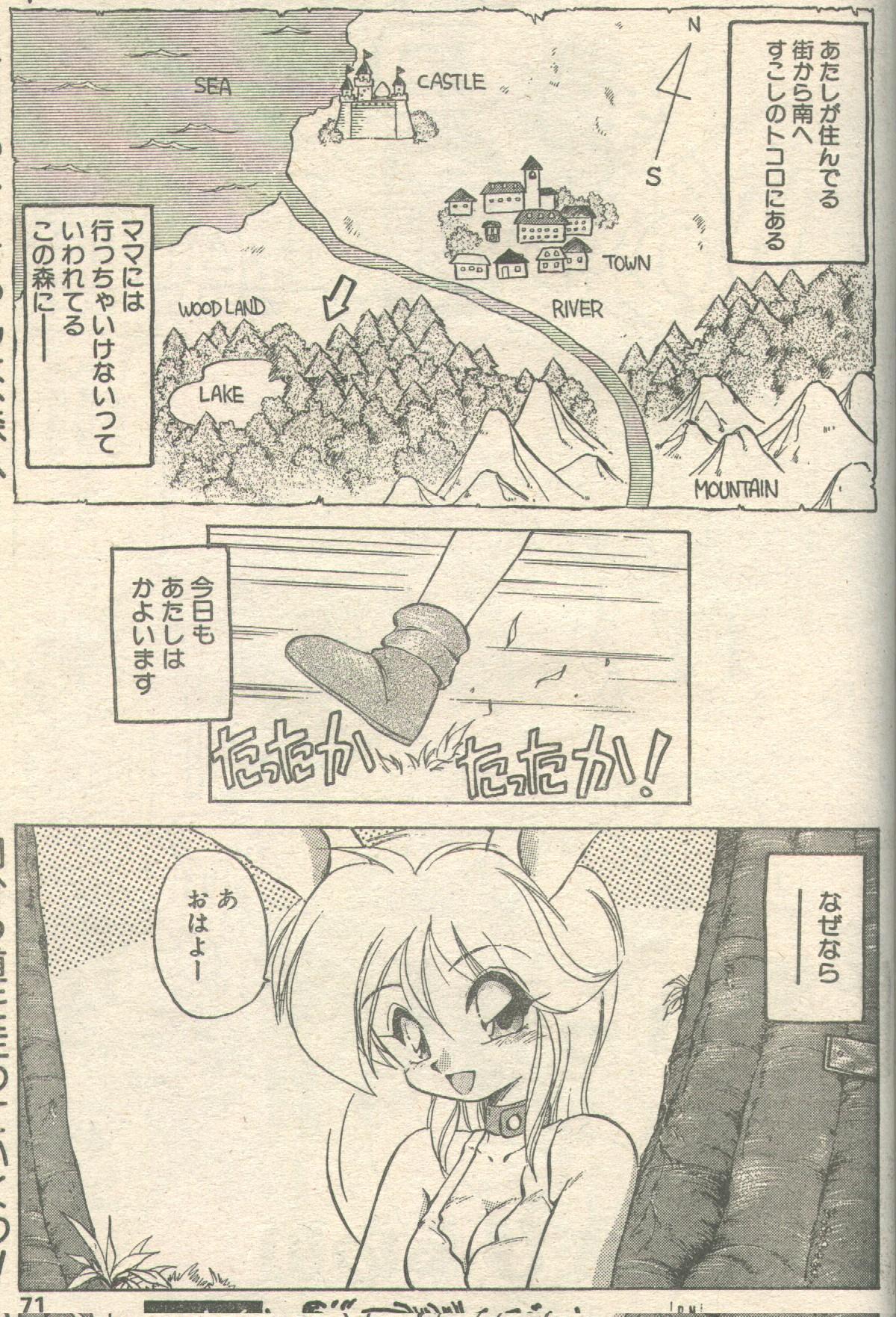 キャンディータイム 1993年05月号 [不完全]