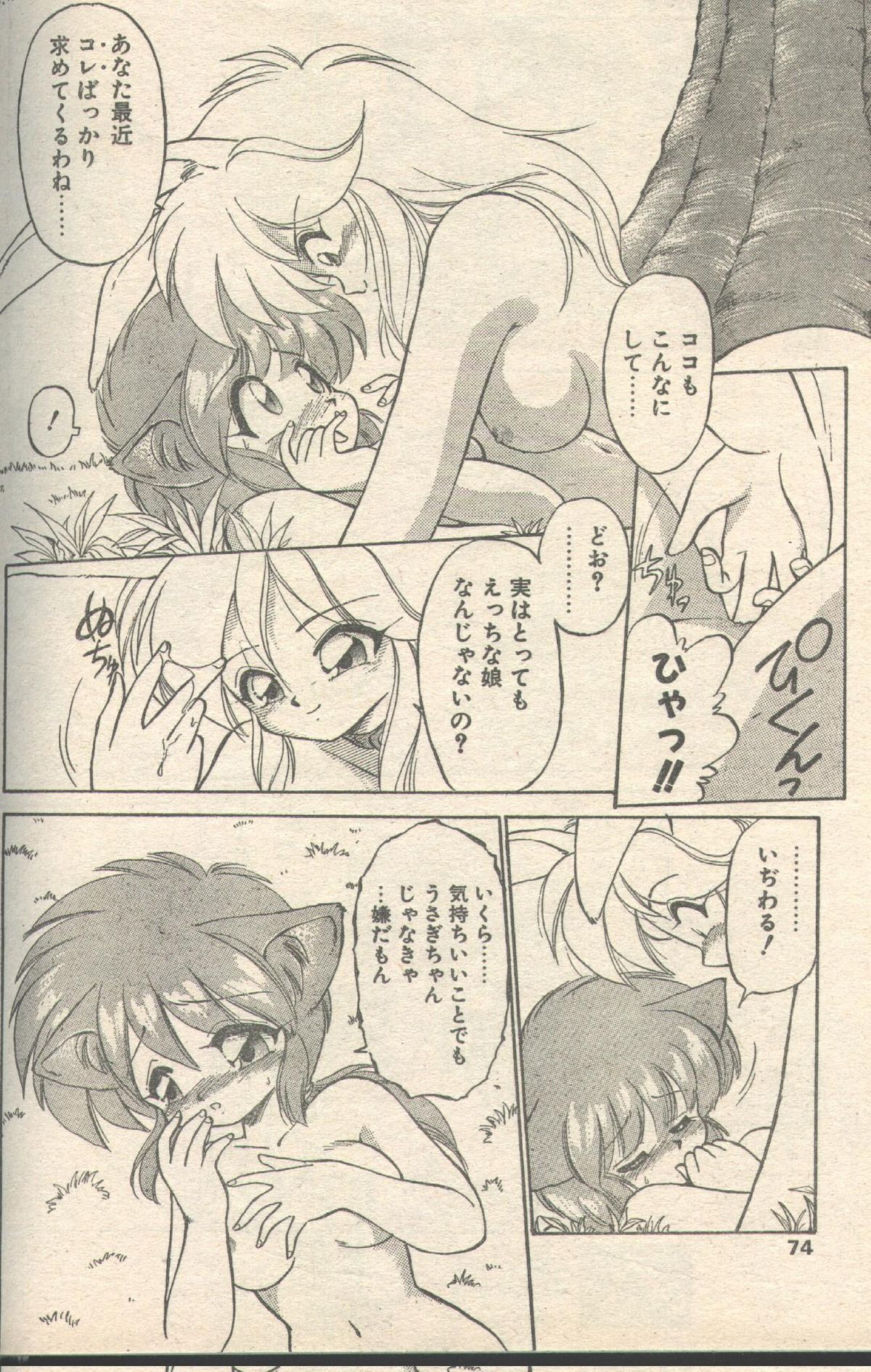 キャンディータイム 1993年05月号 [不完全]