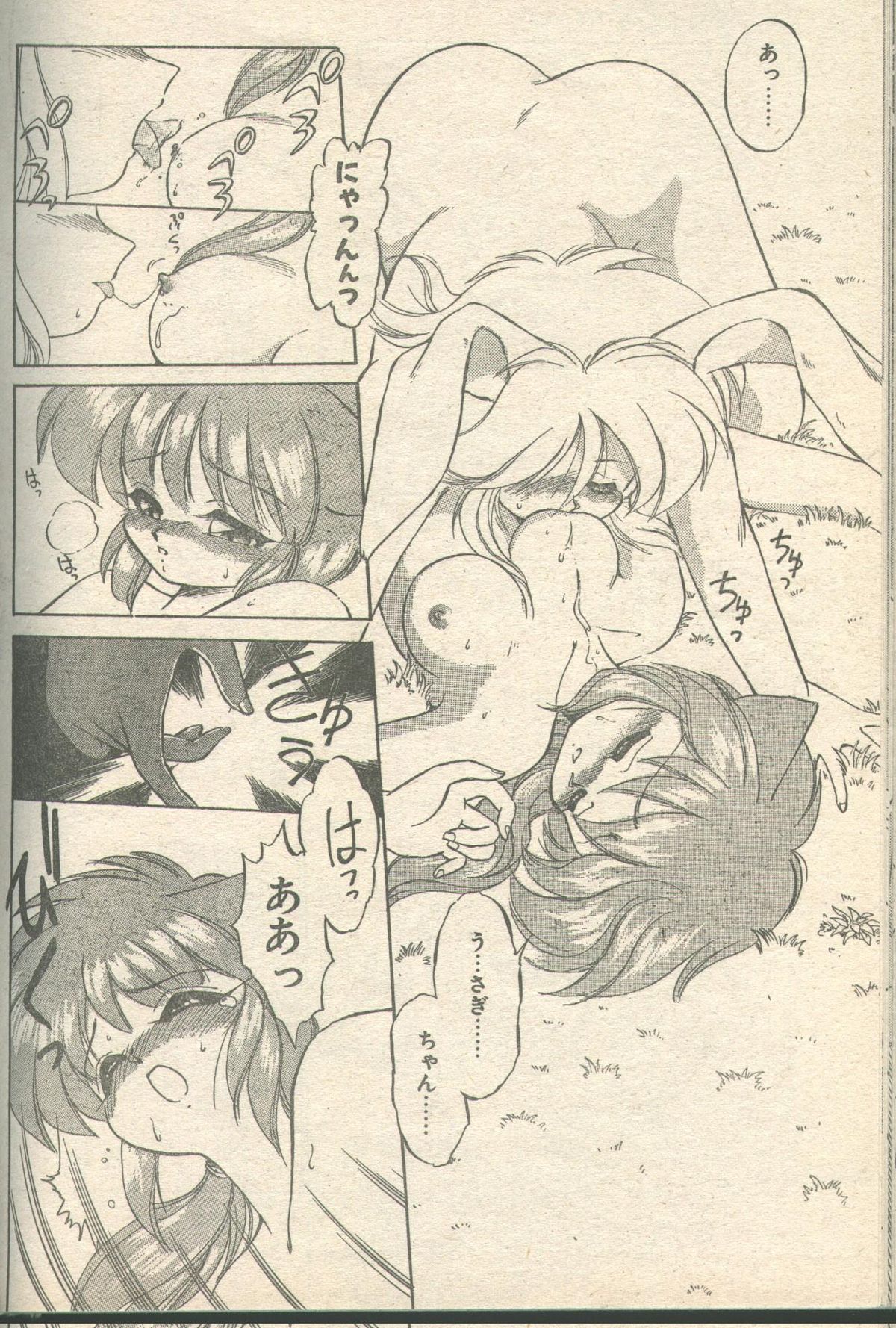 キャンディータイム 1993年05月号 [不完全]