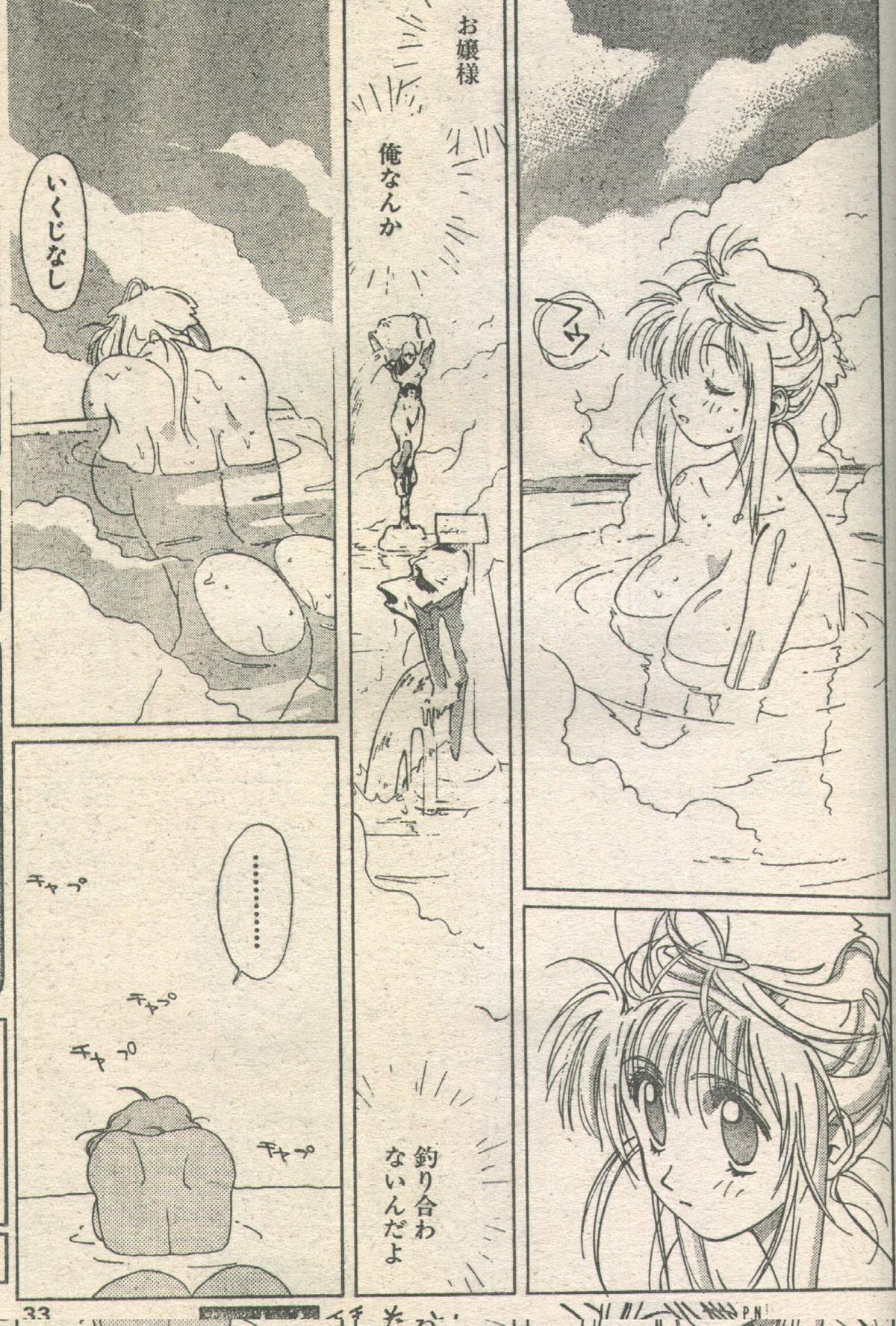 キャンディータイム 1993年05月号 [不完全]