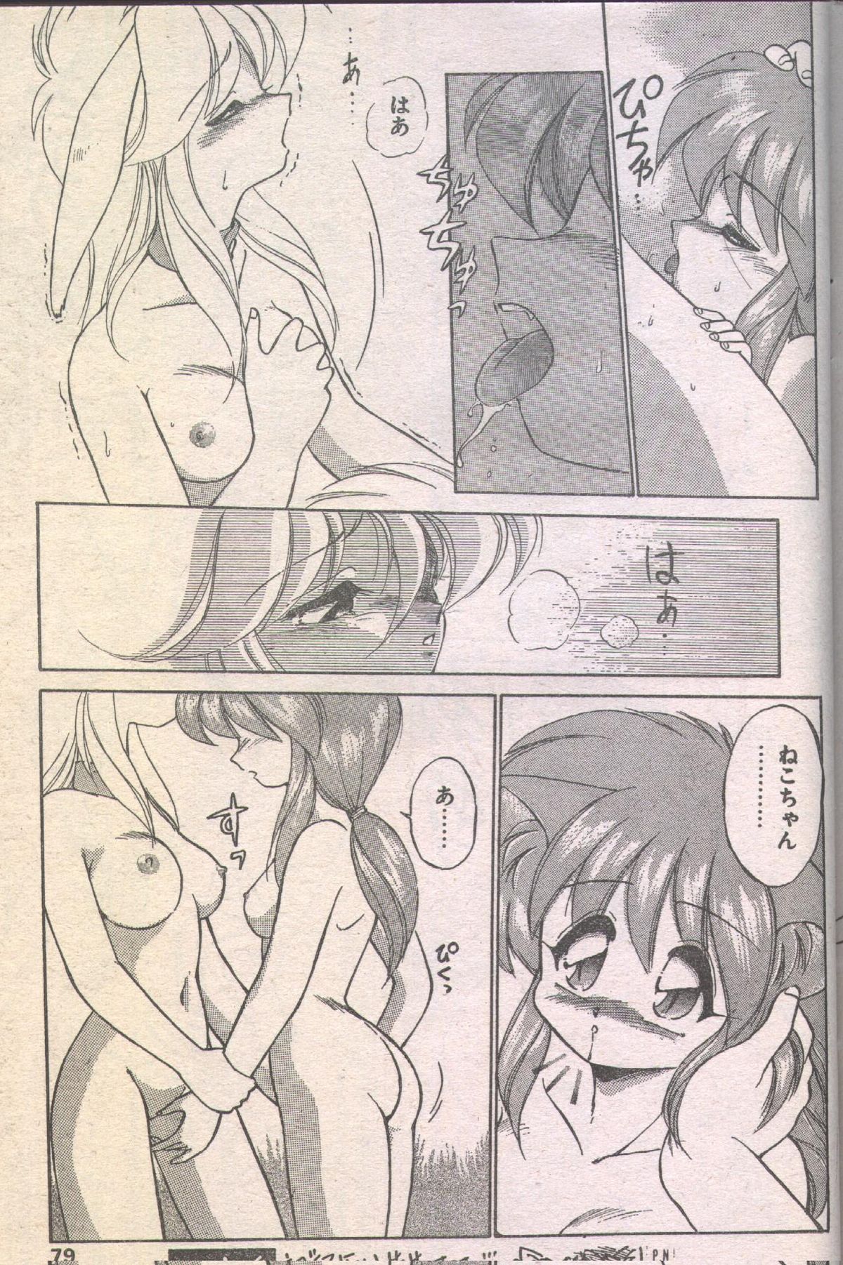 キャンディータイム 1993年05月号 [不完全]