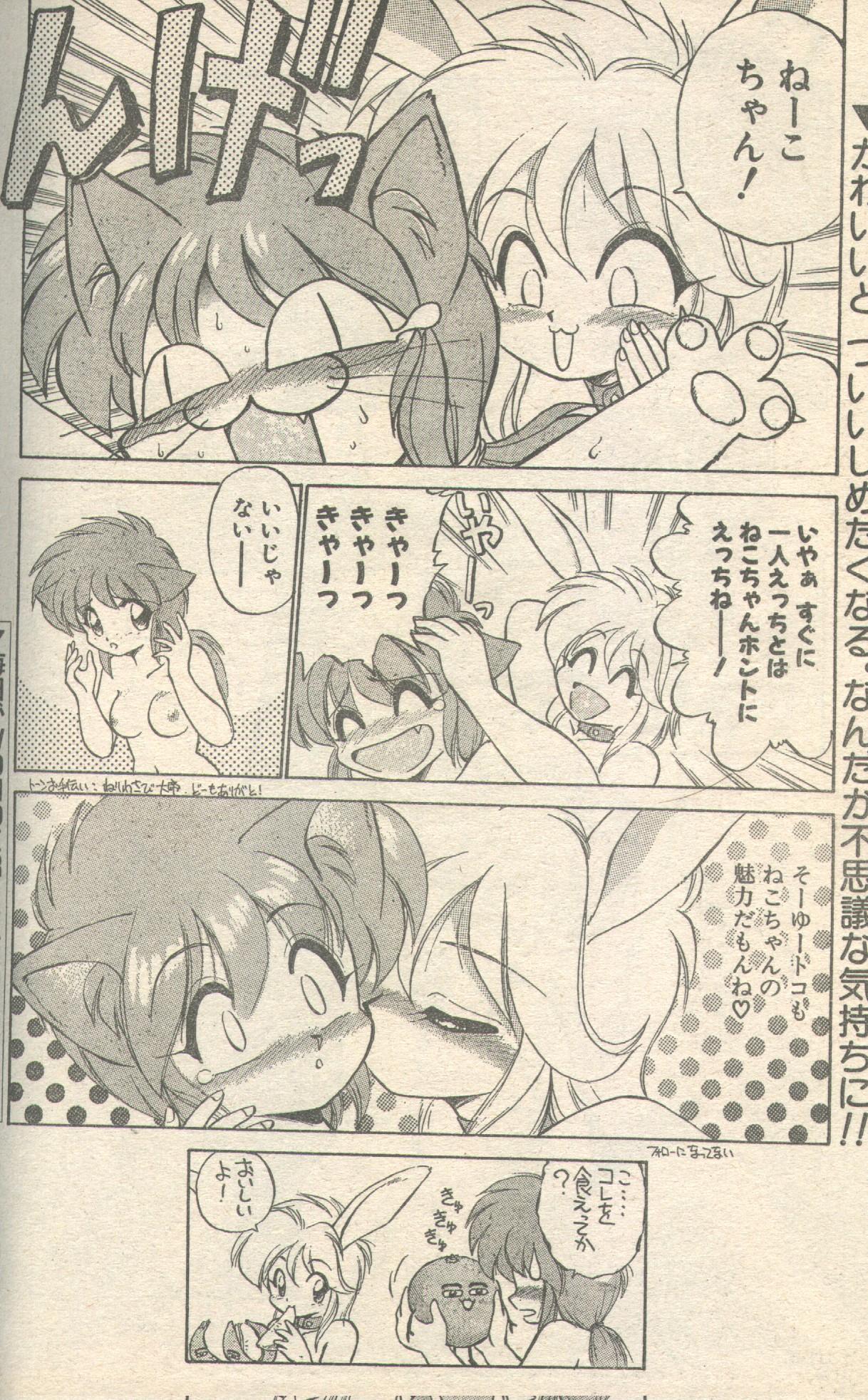 キャンディータイム 1993年05月号 [不完全]