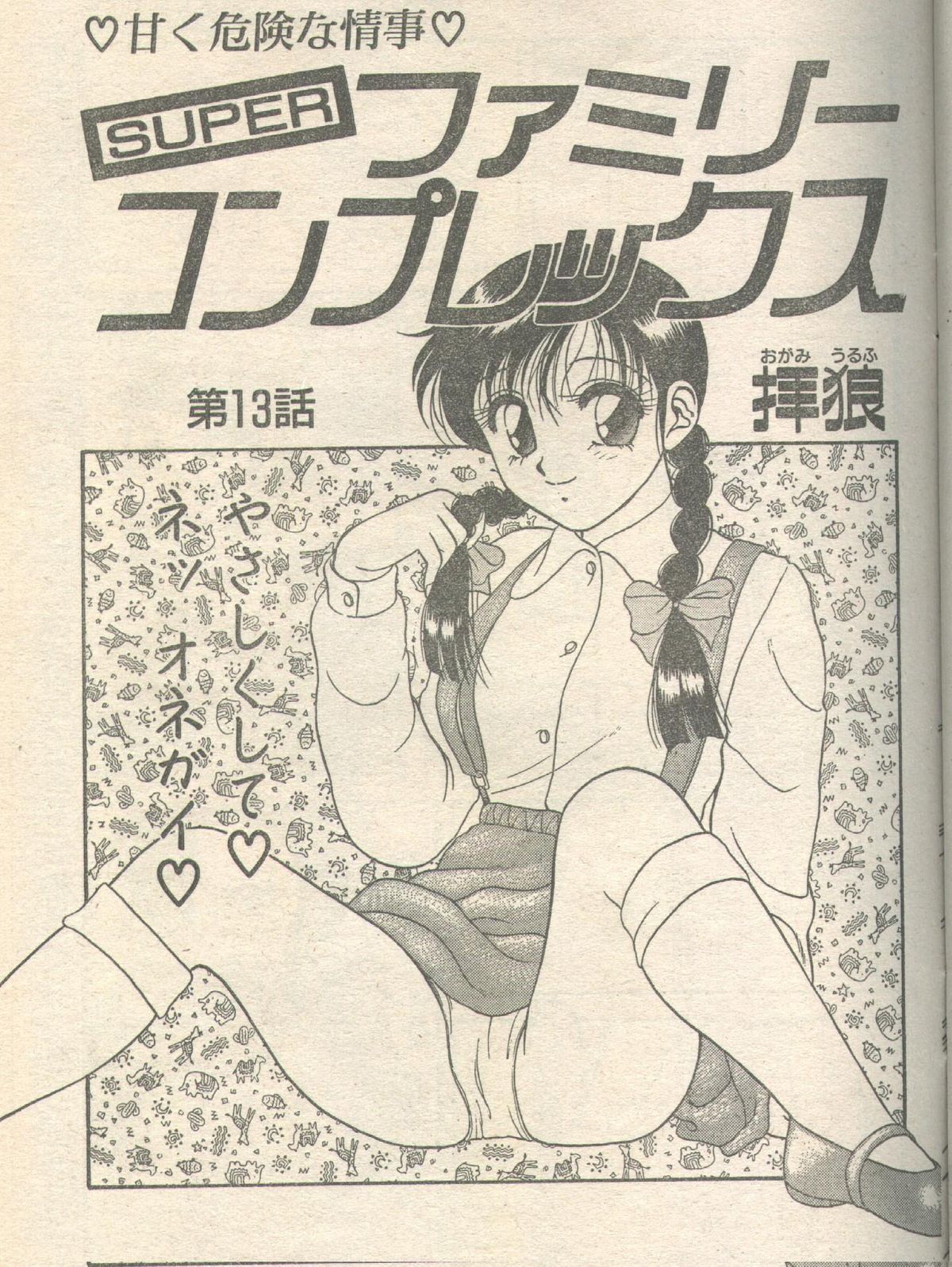 キャンディータイム 1993年05月号 [不完全]