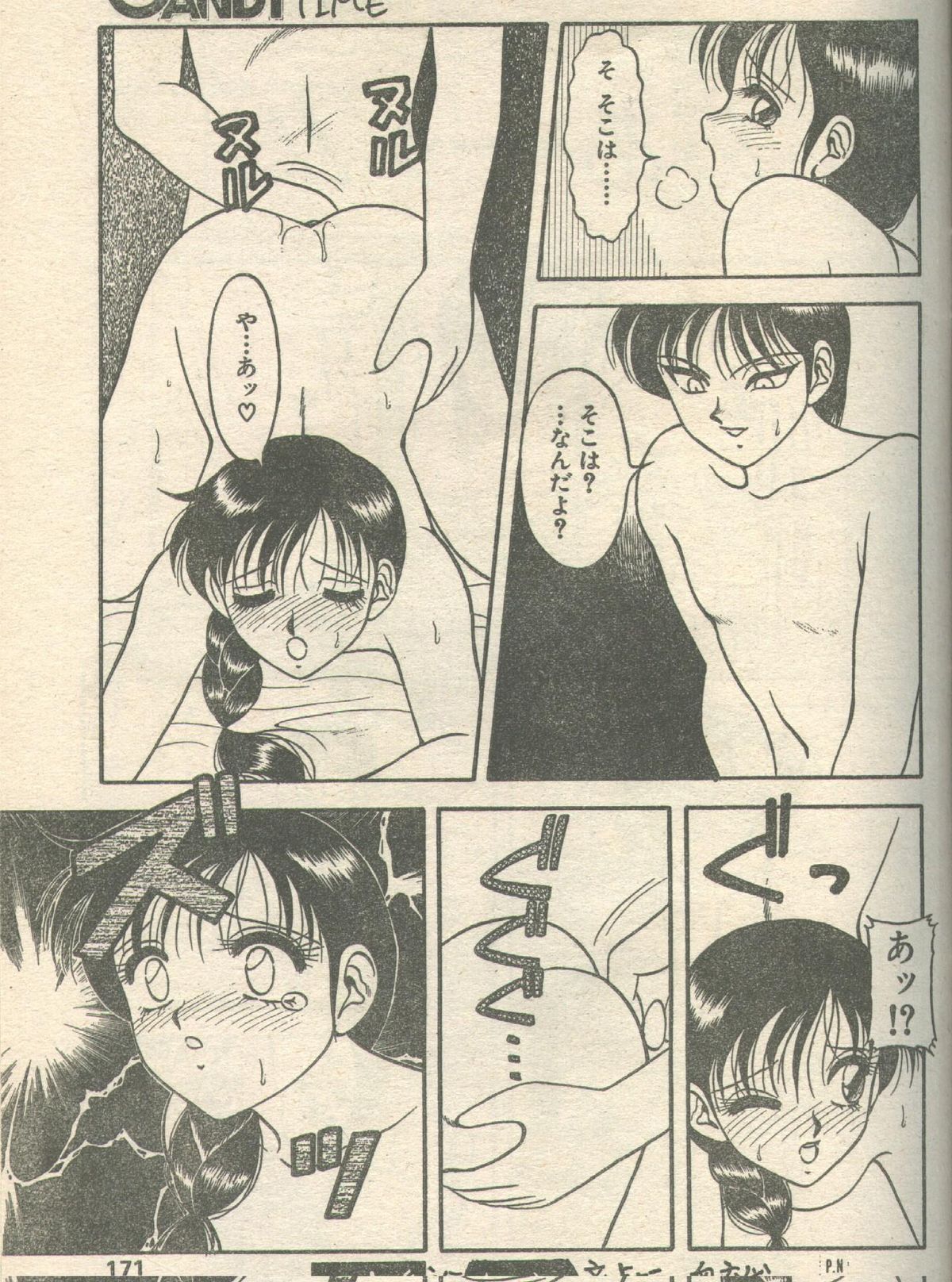 キャンディータイム 1993年05月号 [不完全]