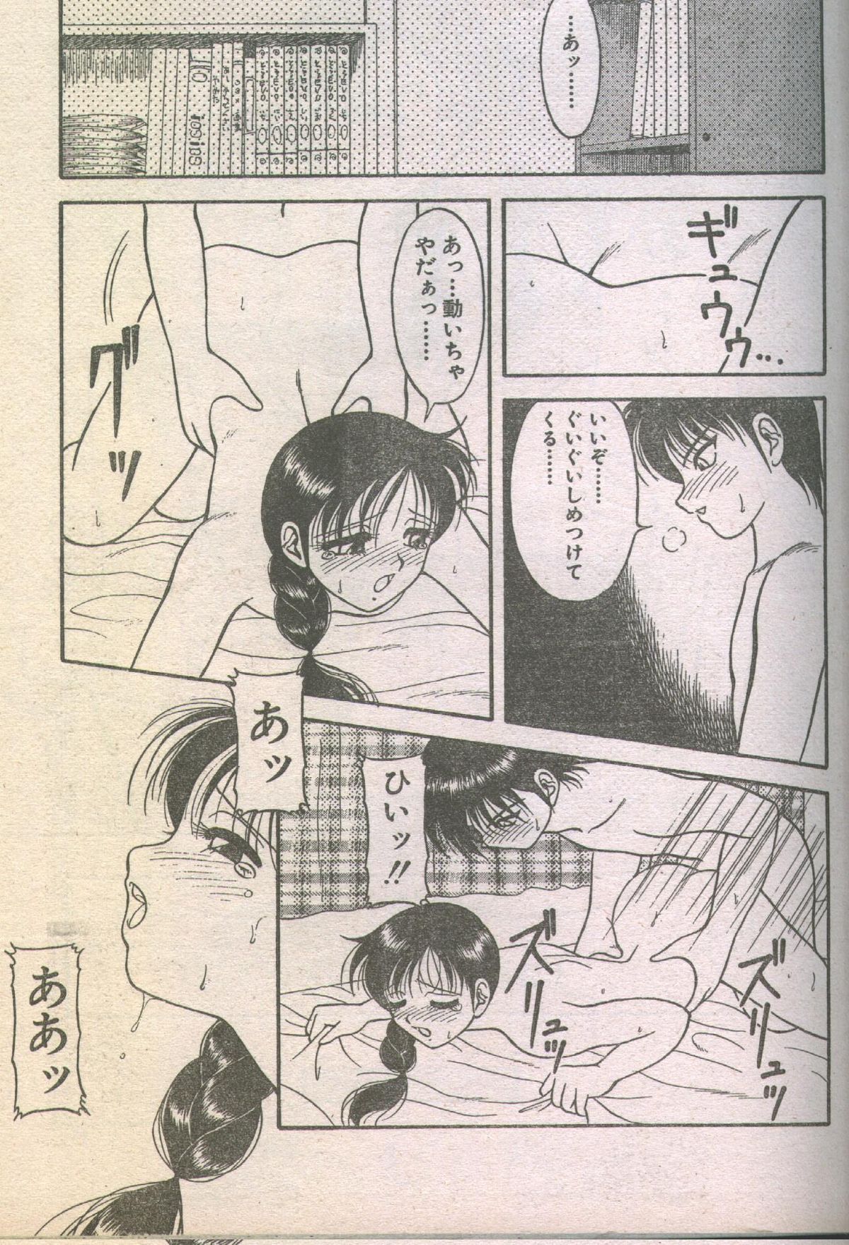 キャンディータイム 1993年05月号 [不完全]