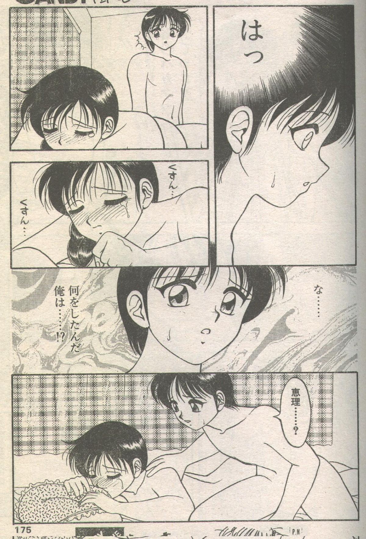 キャンディータイム 1993年05月号 [不完全]