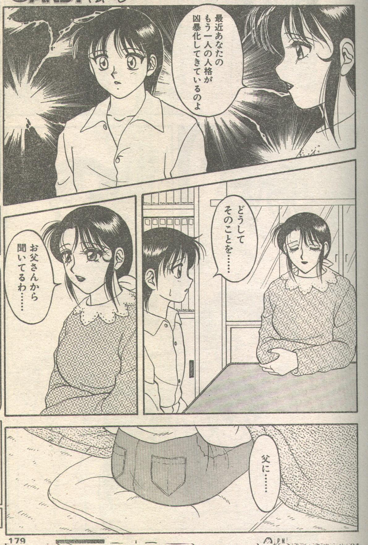 キャンディータイム 1993年05月号 [不完全]