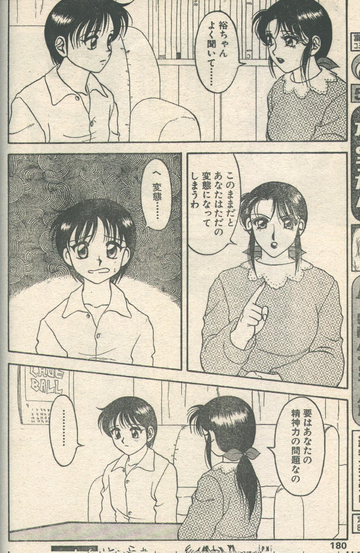 キャンディータイム 1993年05月号 [不完全]