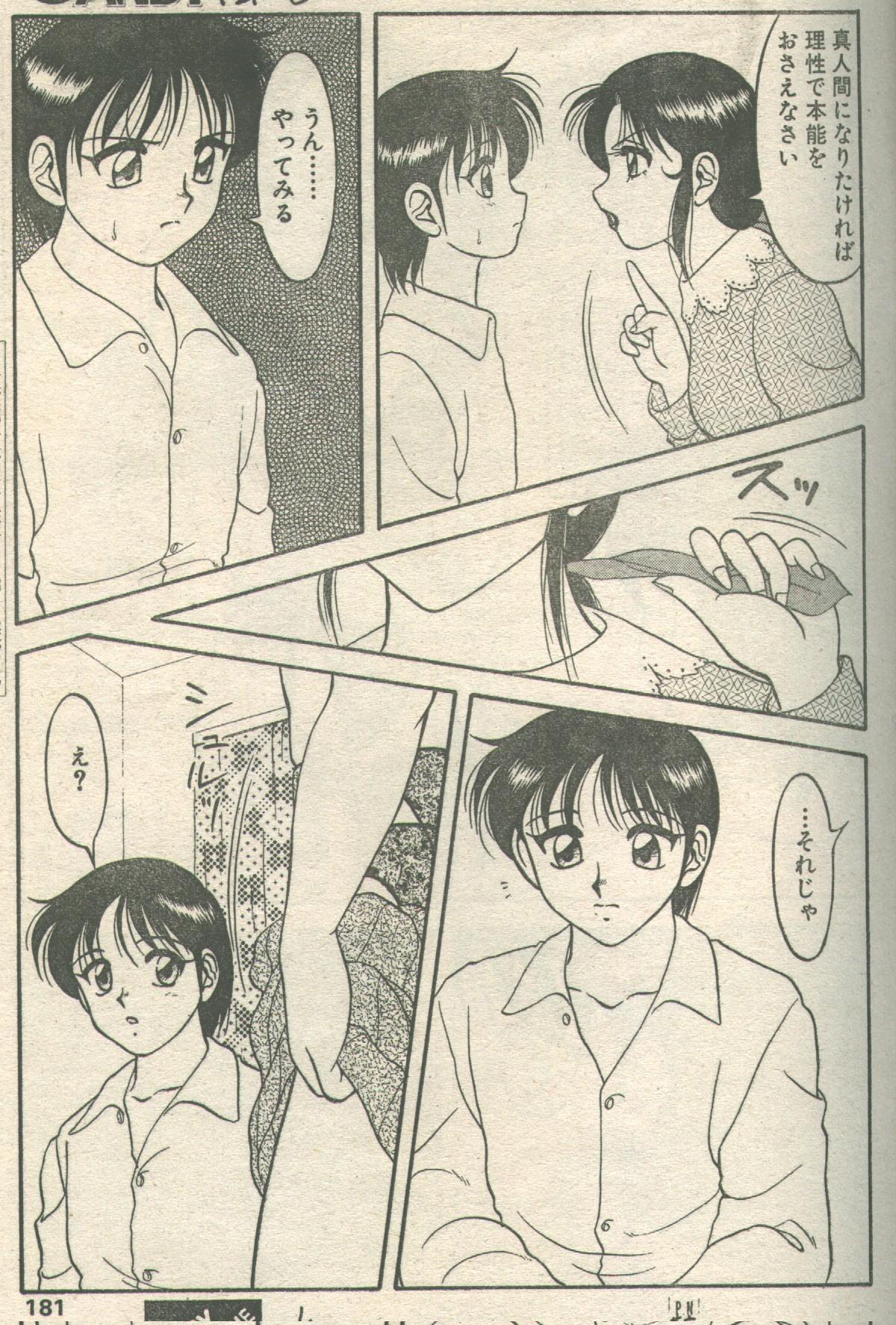 キャンディータイム 1993年05月号 [不完全]