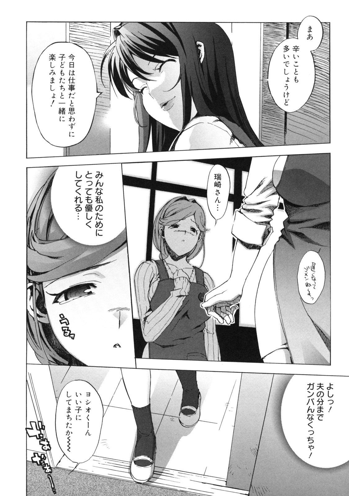 [たくじ] M教師 望月先生のヒミツ