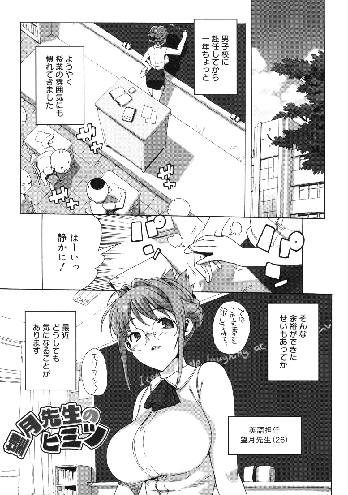 [たくじ] M教師 望月先生のヒミツ