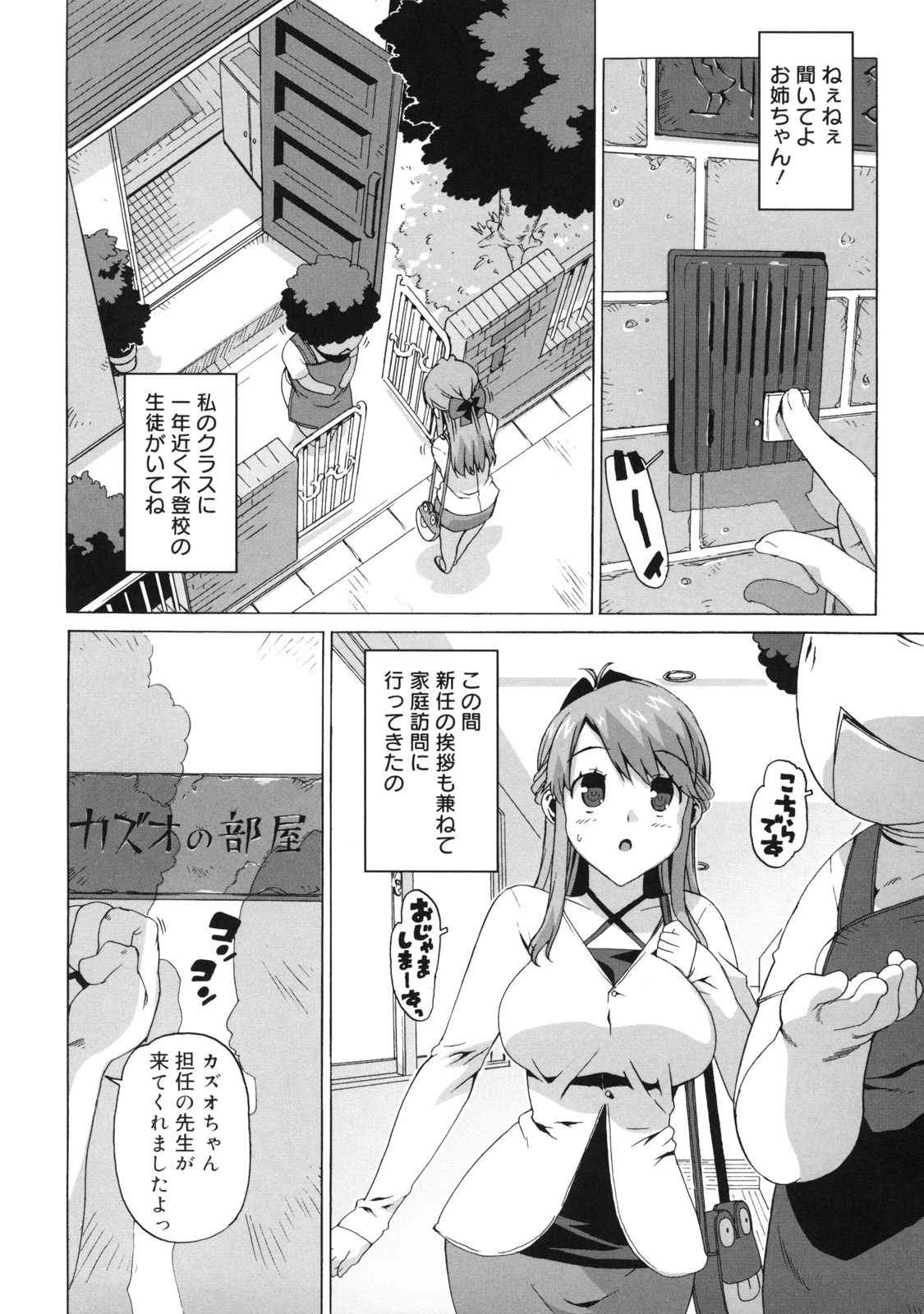 [たくじ] M教師 望月先生のヒミツ