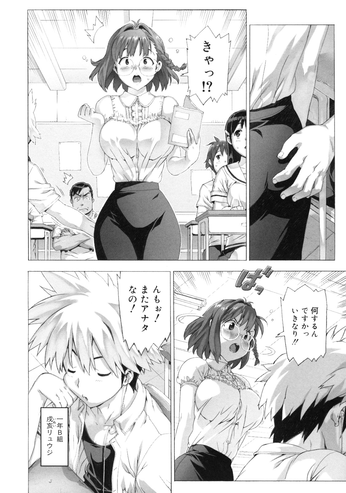 [たくじ] M教師 望月先生のヒミツ