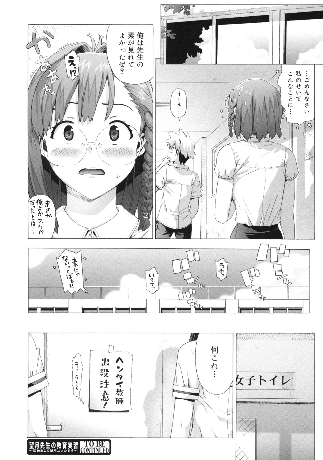 [たくじ] M教師 望月先生のヒミツ