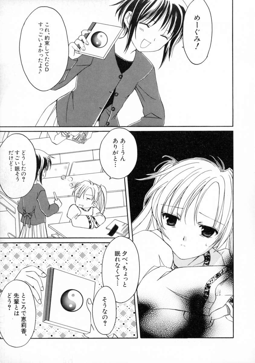 [フェニキア雅子] 女の子図鑑