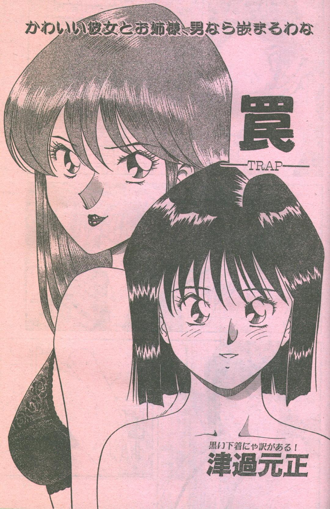 コットンコミック 1993年12月号 [不完全]