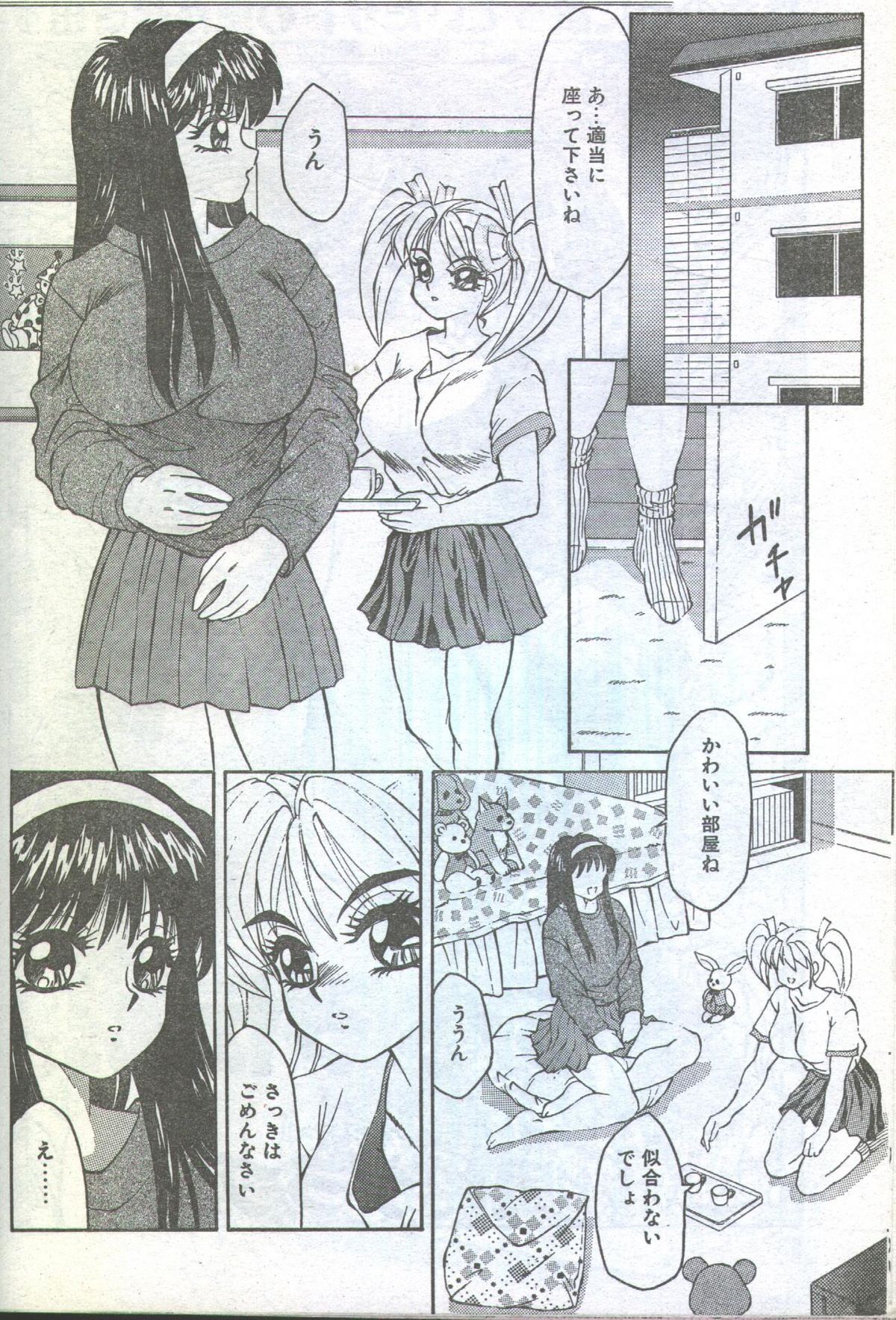 コットンコミック 1993年12月号 [不完全]