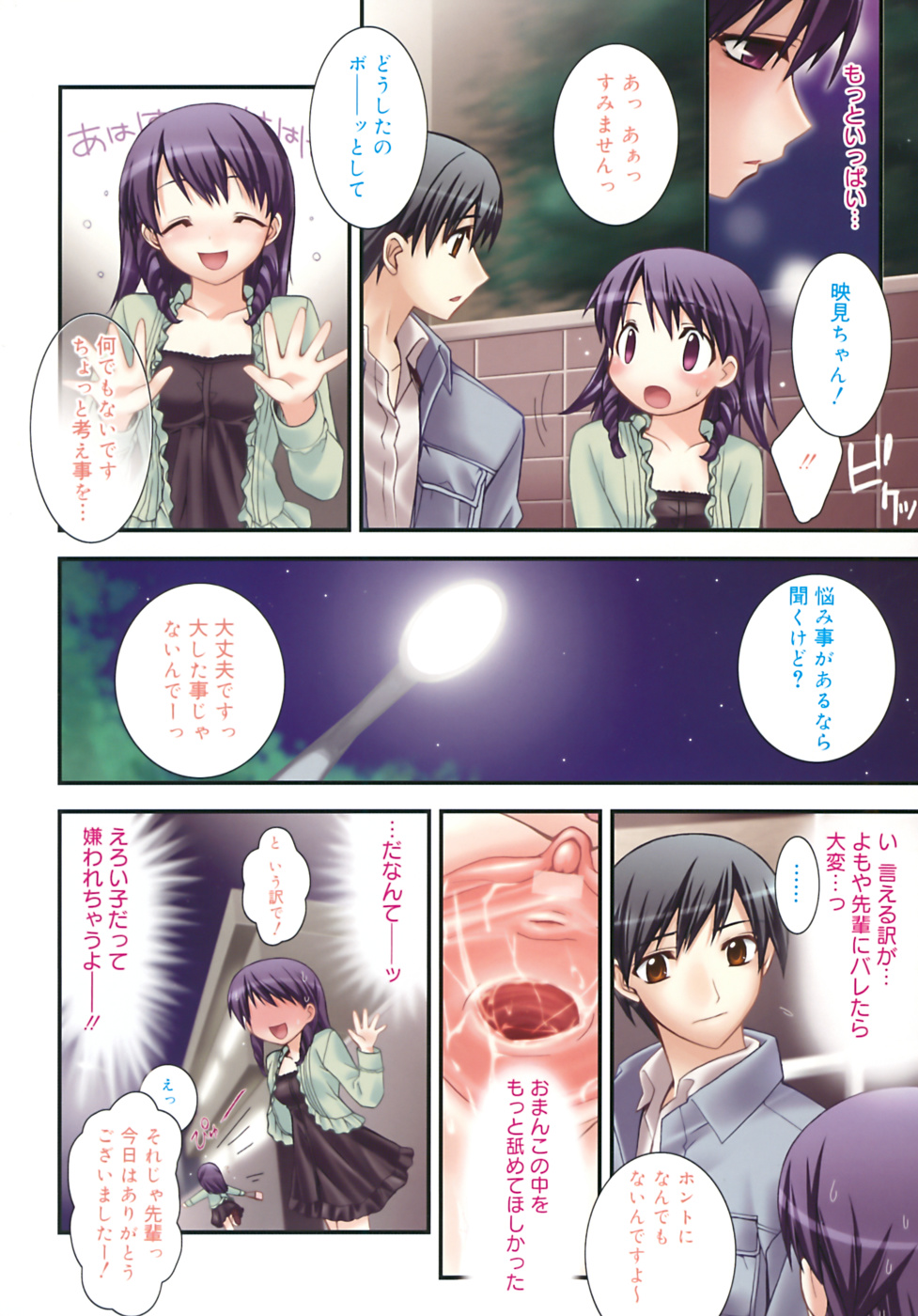 [鈴玉レンリ] purple agate